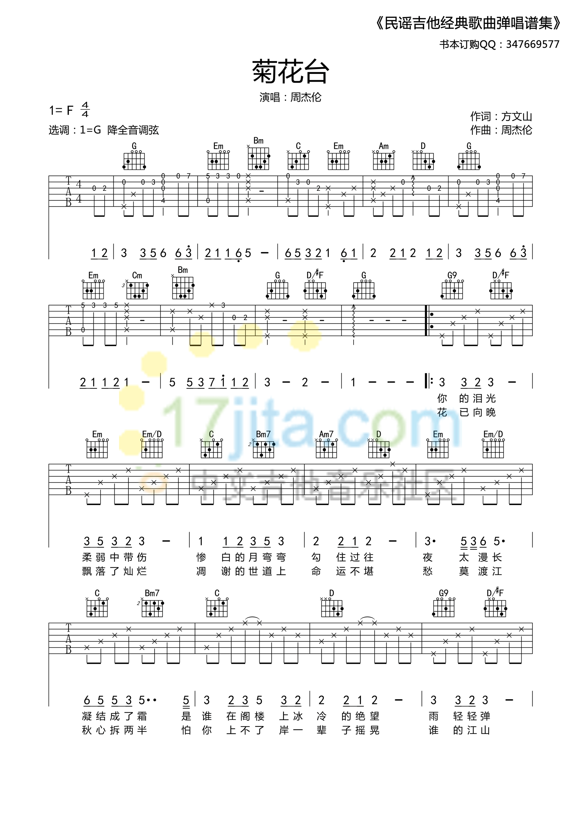 菊花台吉他谱-1