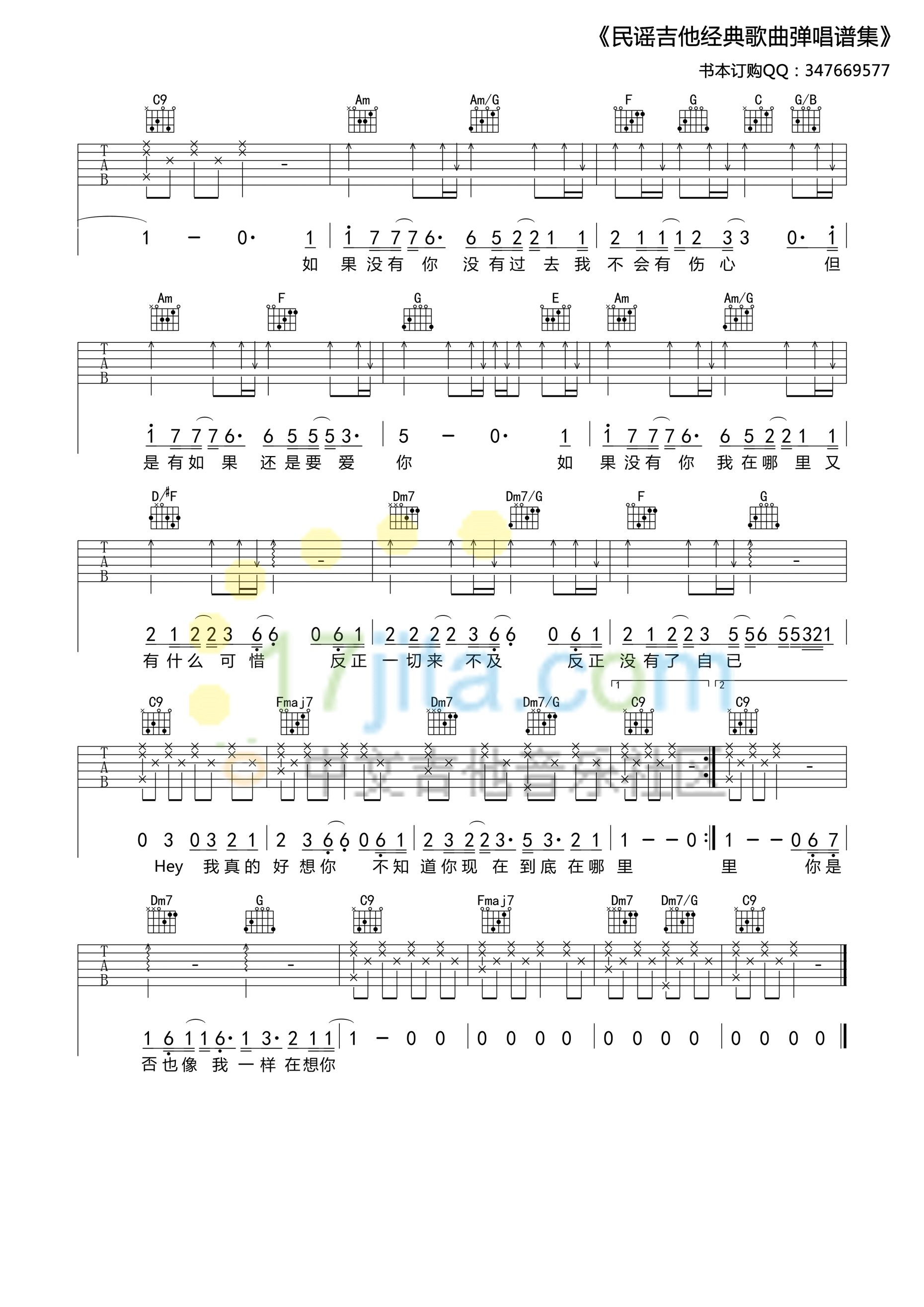 如果没有你吉他谱-2