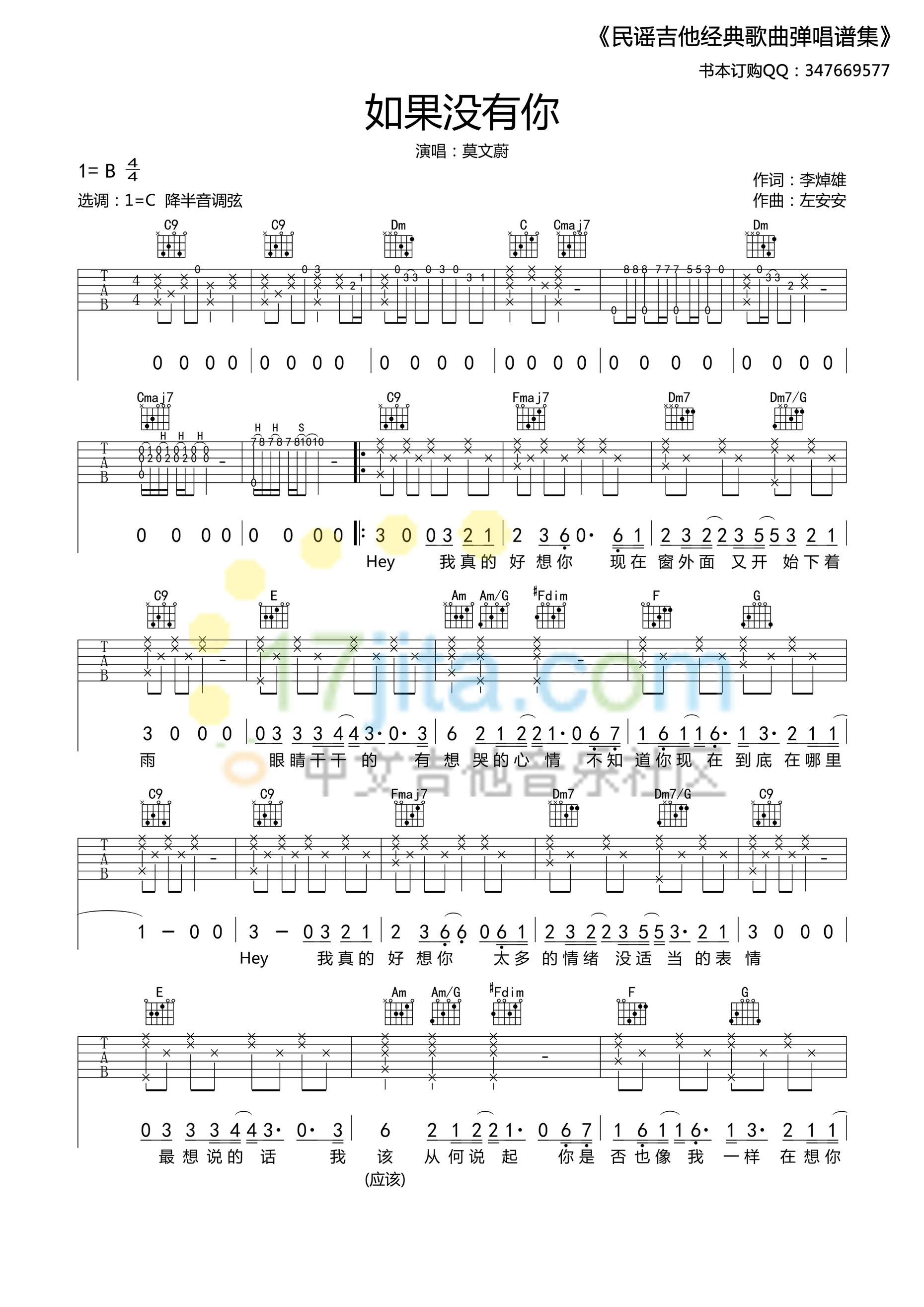 如果没有你吉他谱-1