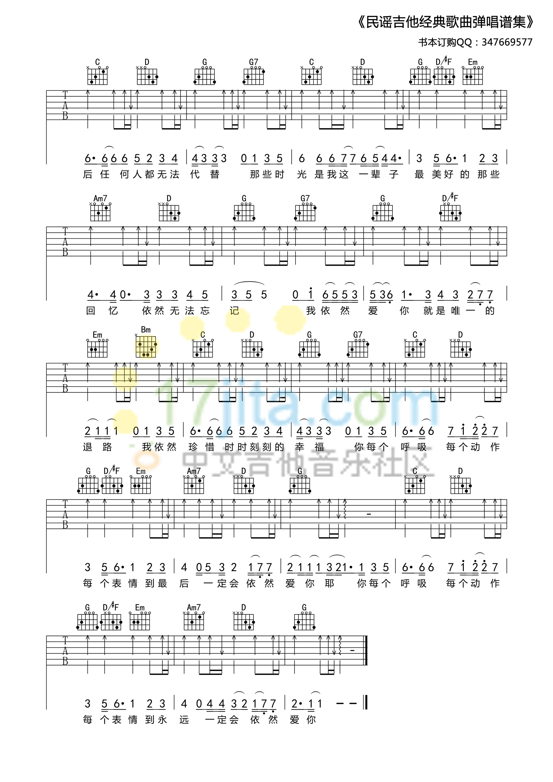 依然爱你吉他谱-3