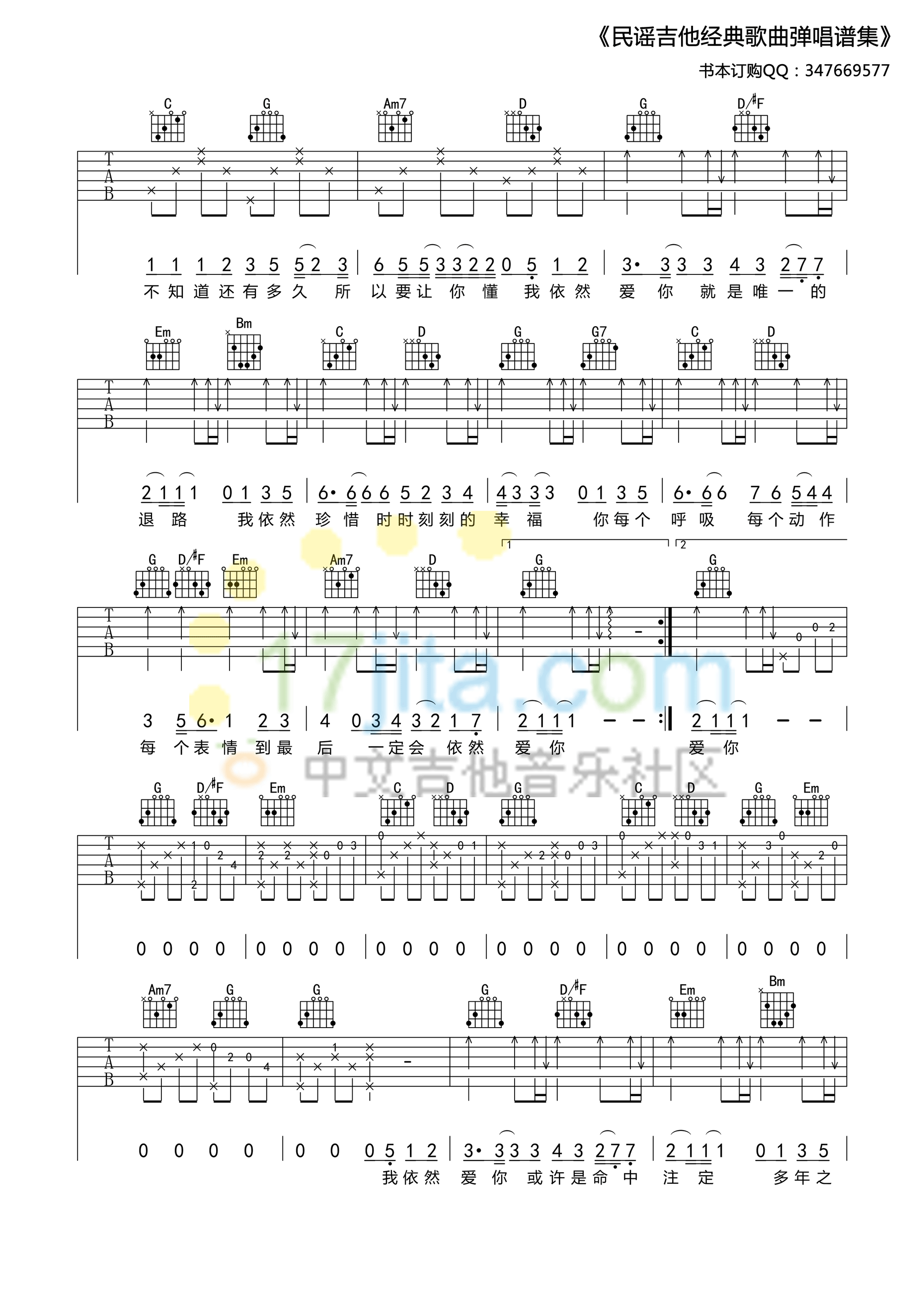 依然爱你吉他谱-2