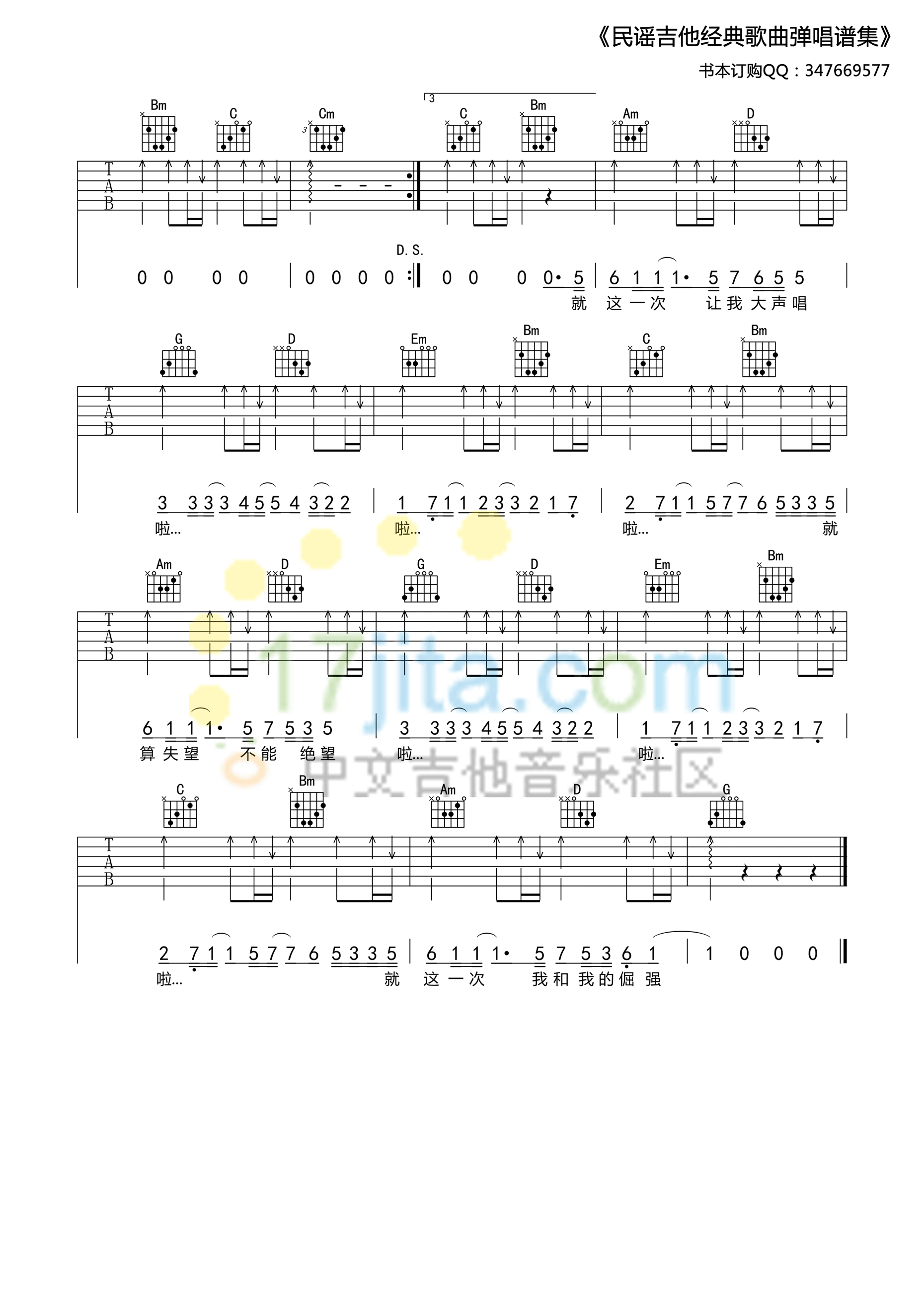 倔强吉他谱-3