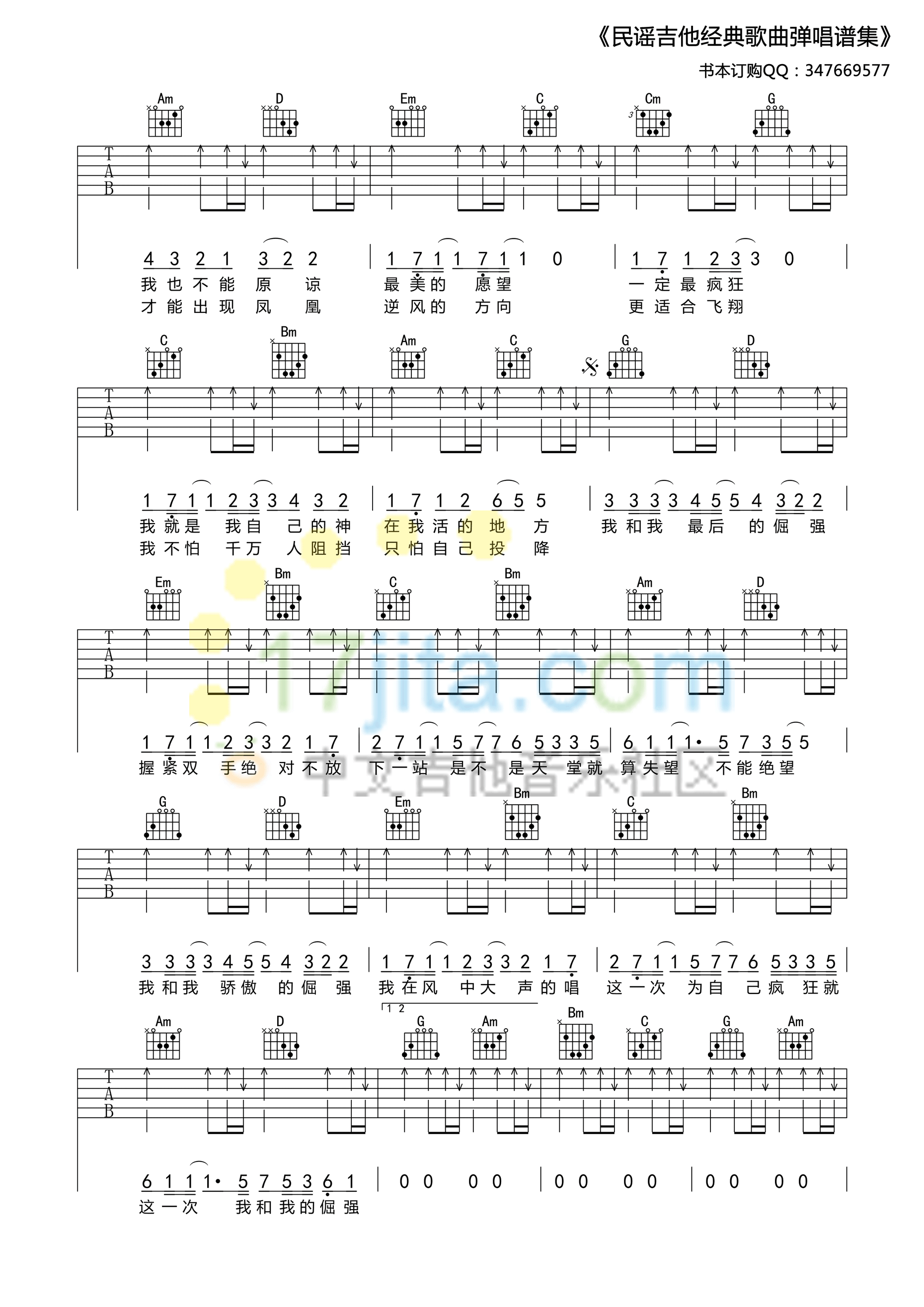 倔强吉他谱-2