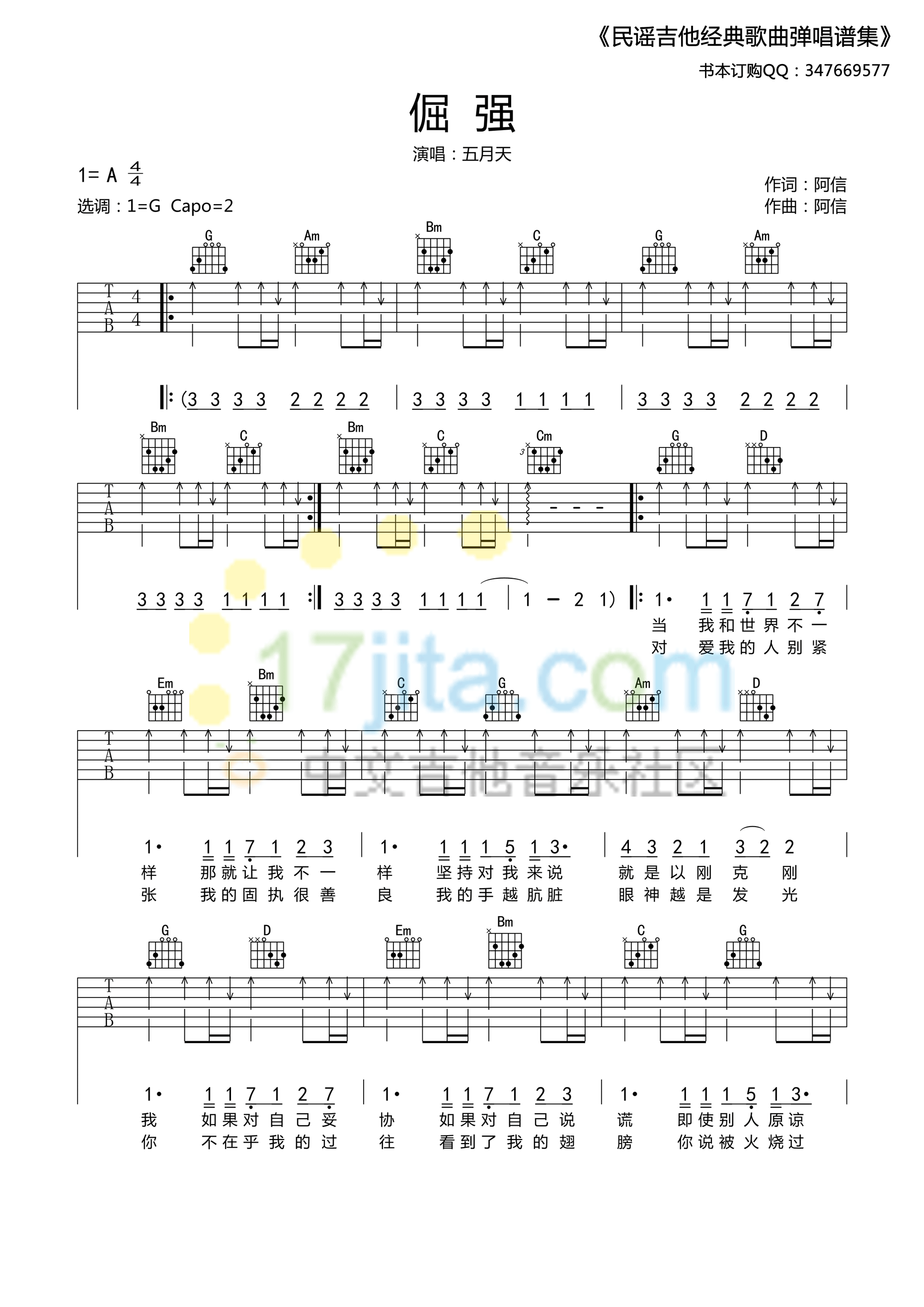 倔强吉他谱-1