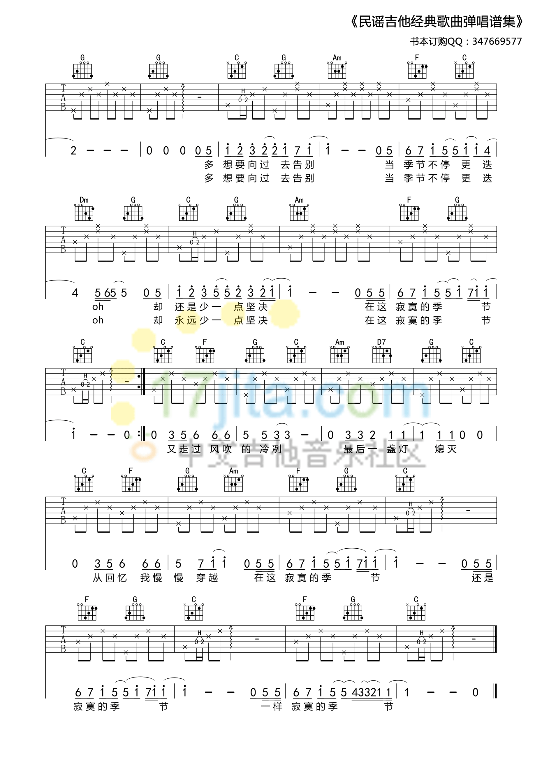 寂寞的季节吉他谱-2