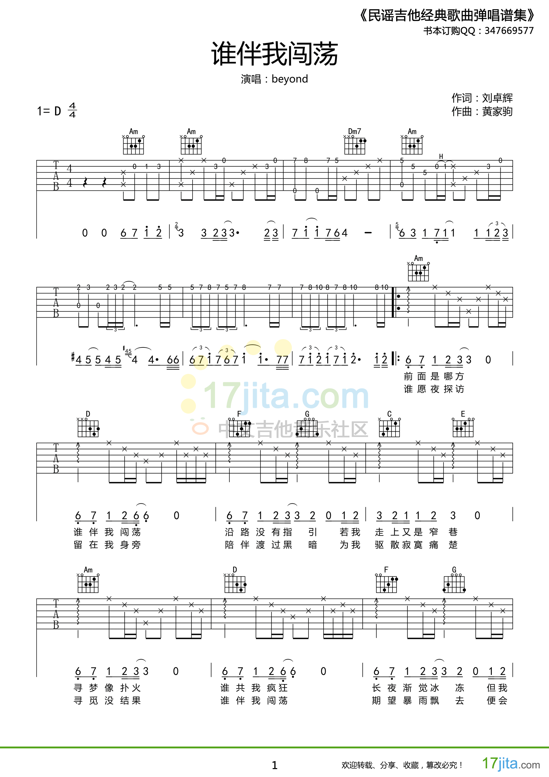 谁伴我闯荡吉他谱-1