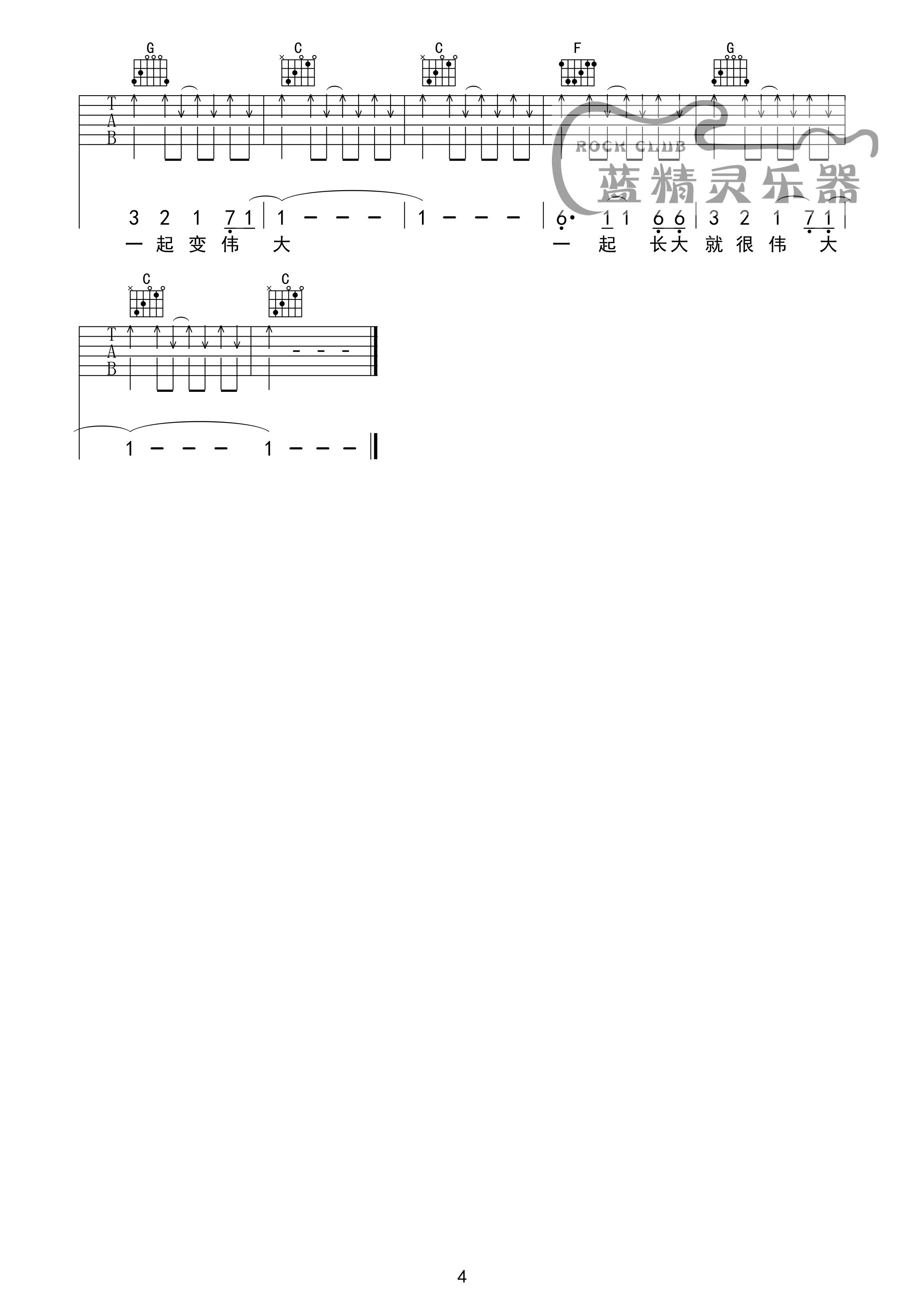 一起长大吉他谱-4