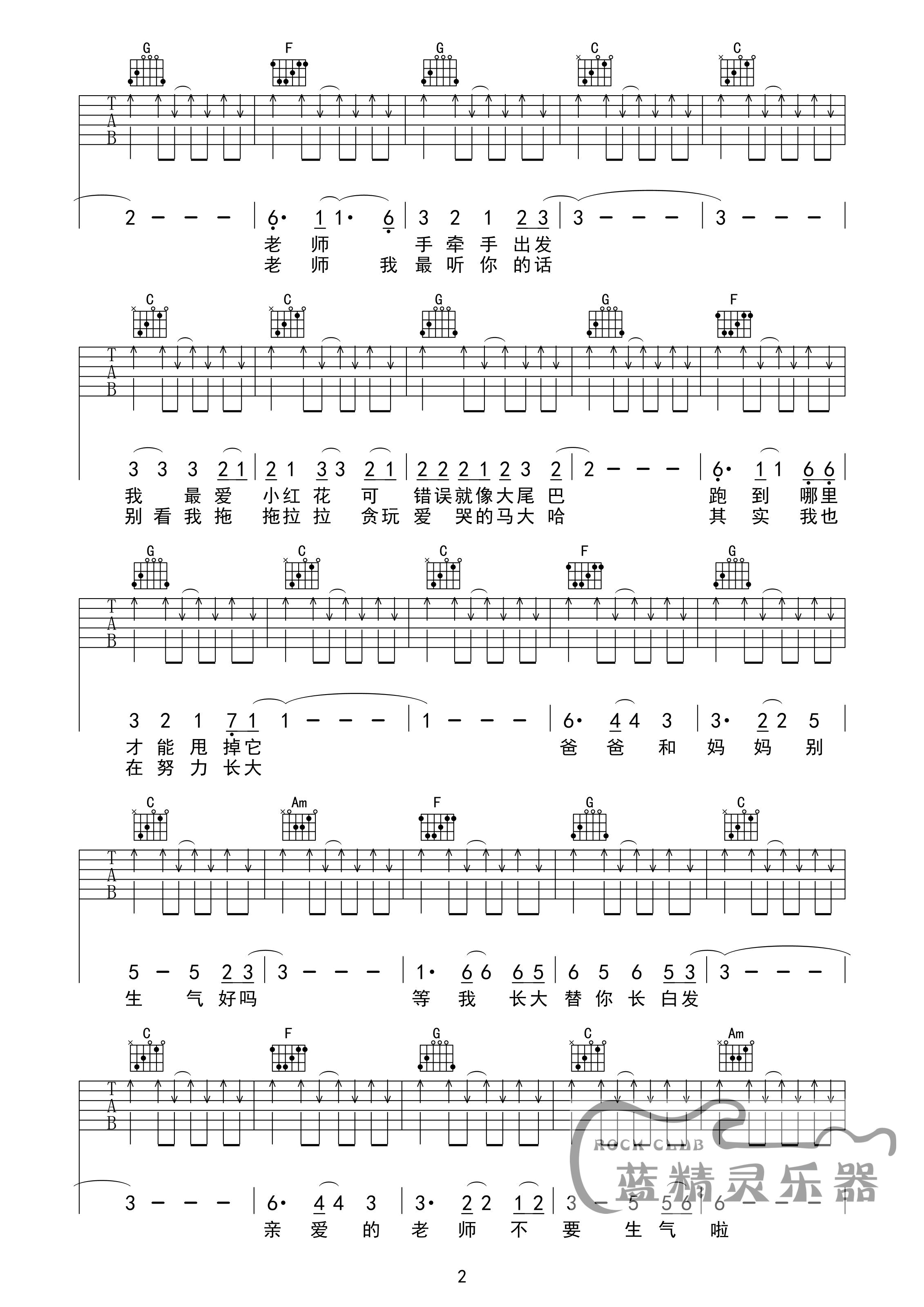 一起长大吉他谱-2