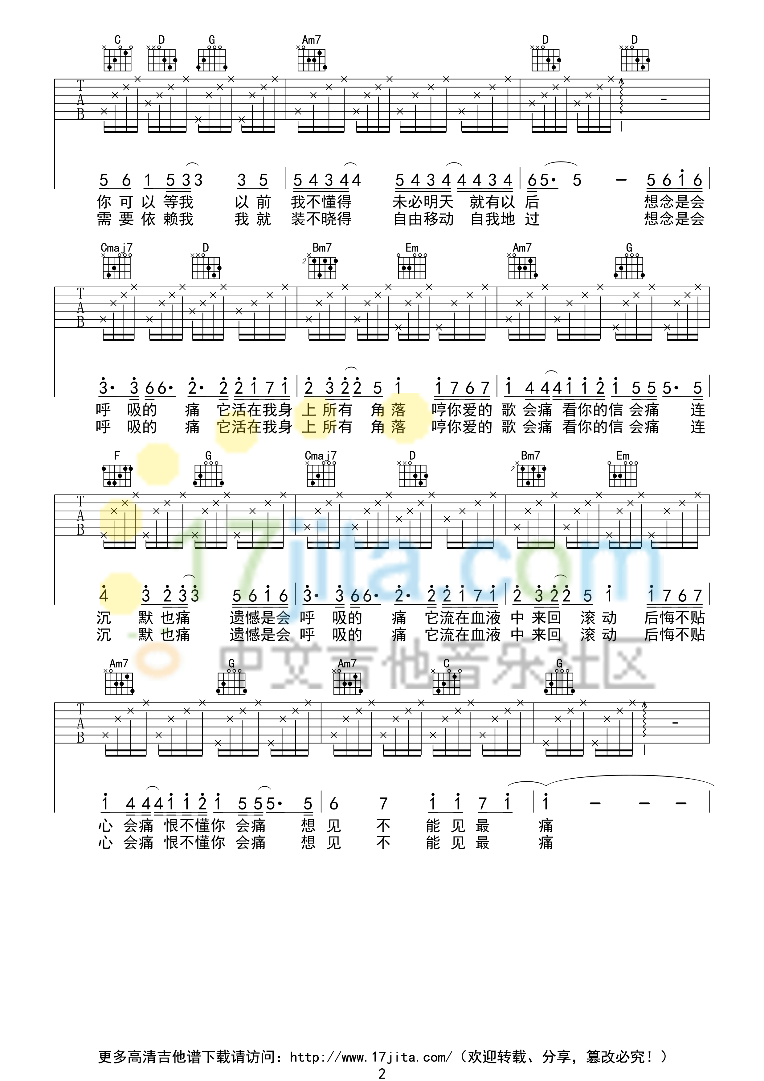 会呼吸的痛吉他谱-2