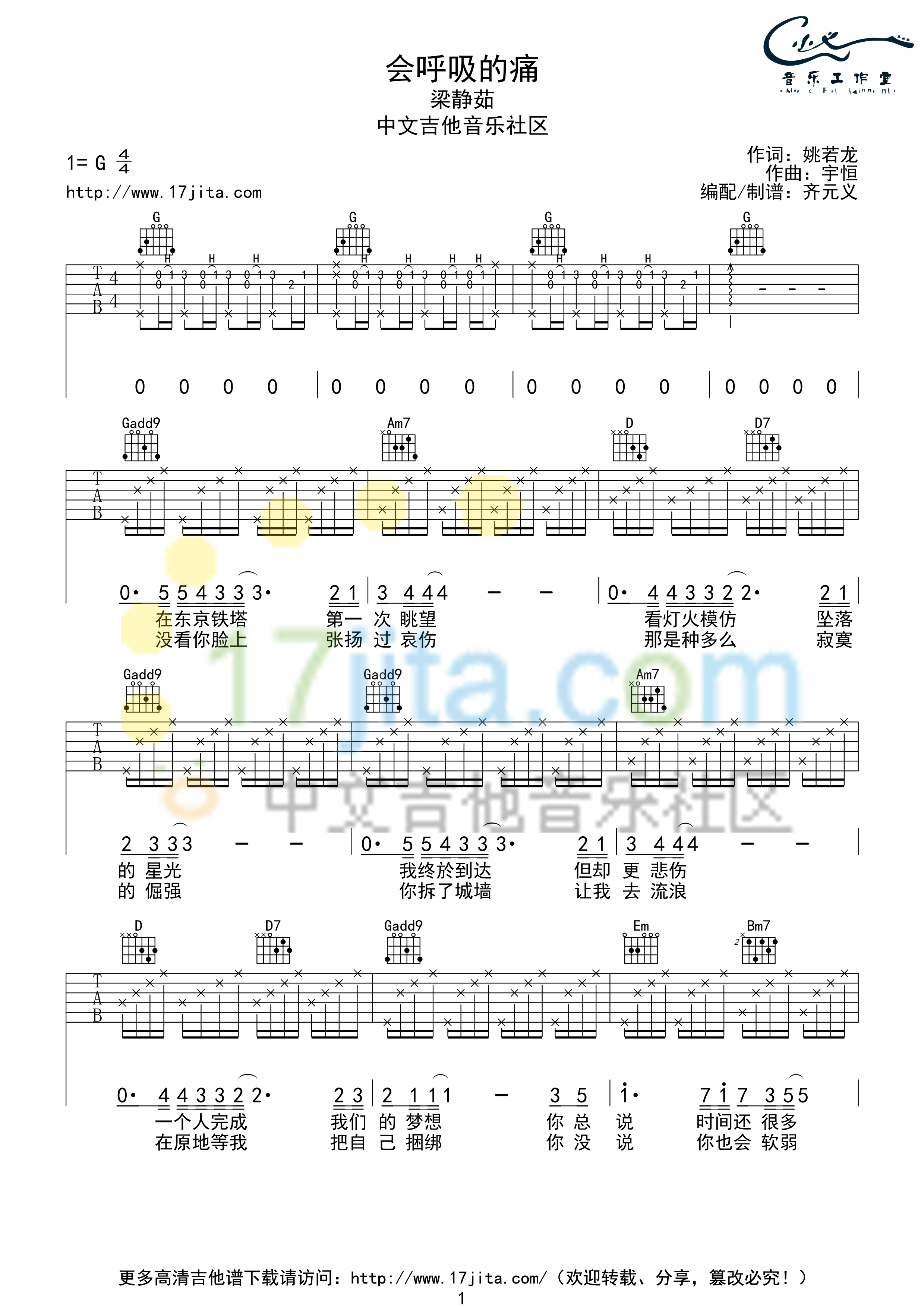 会呼吸的痛吉他谱-1