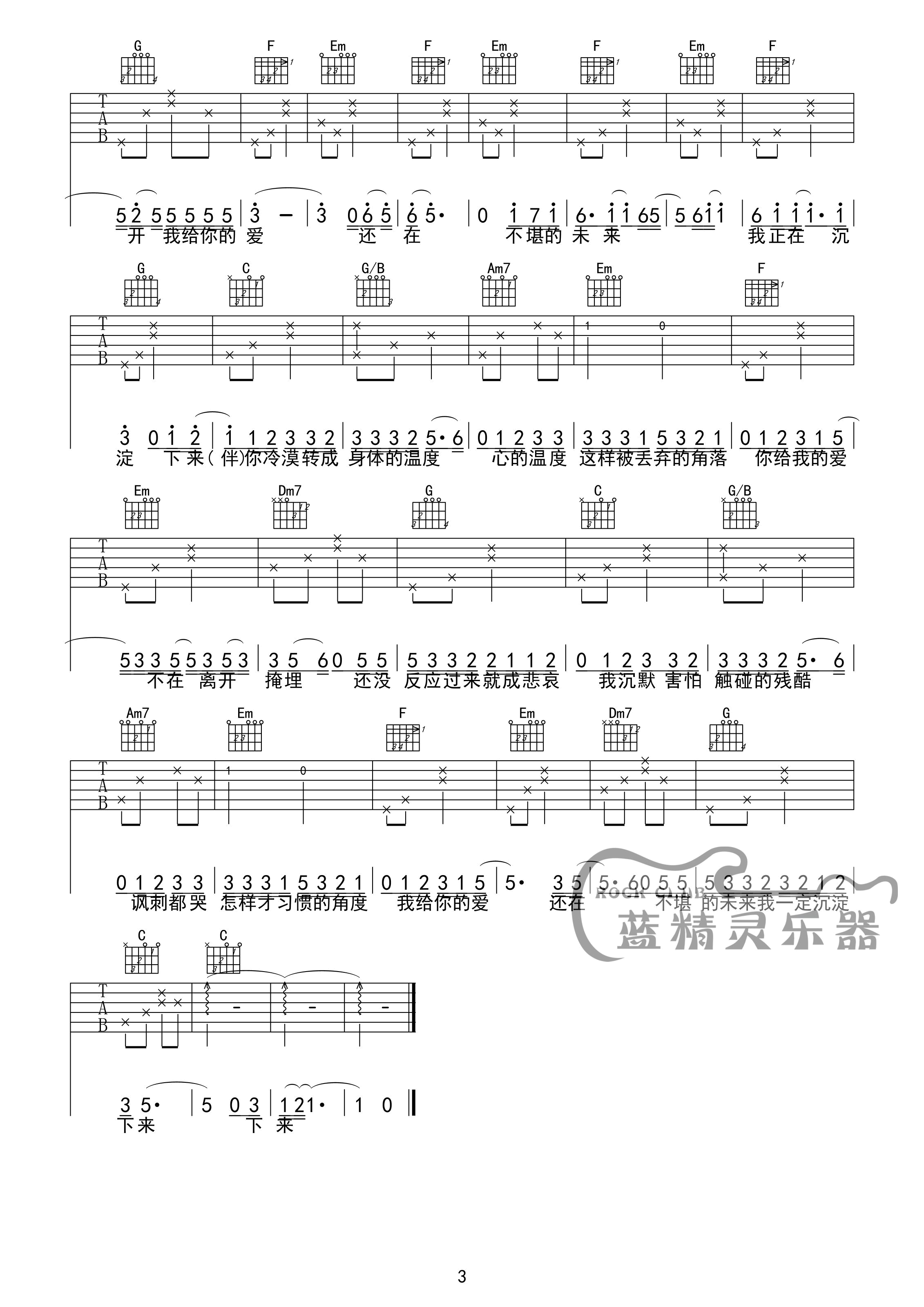 沉淀吉他谱-3