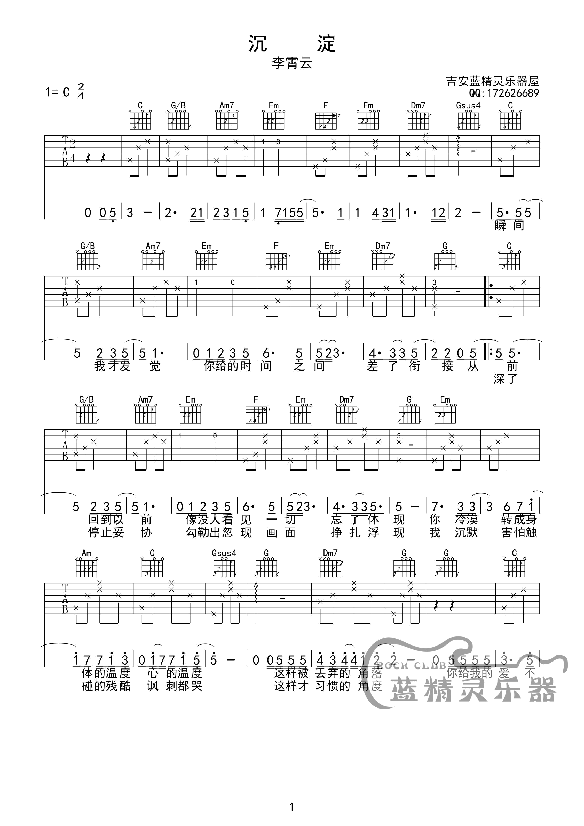 沉淀吉他谱-1