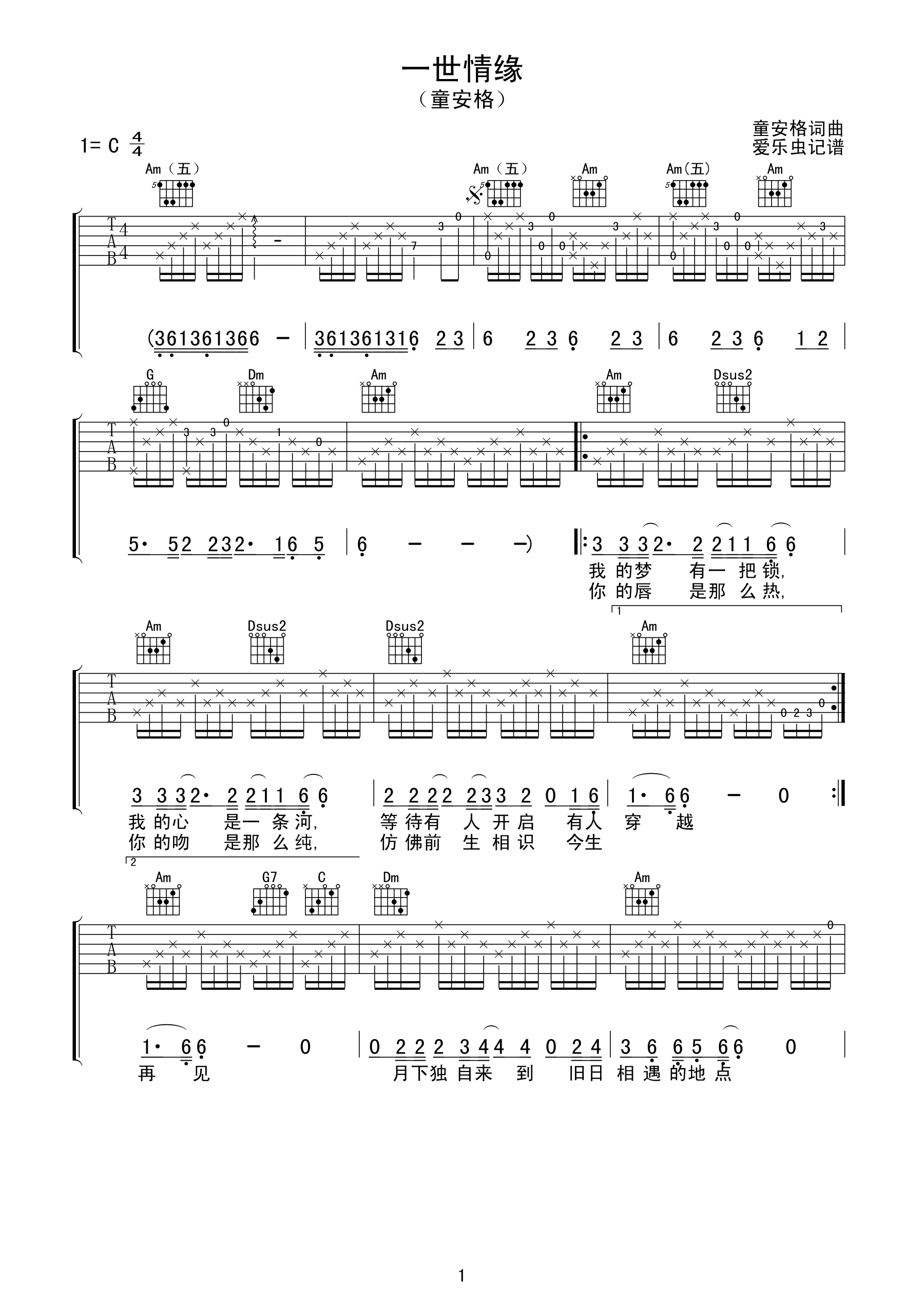 一世情缘吉他谱-1