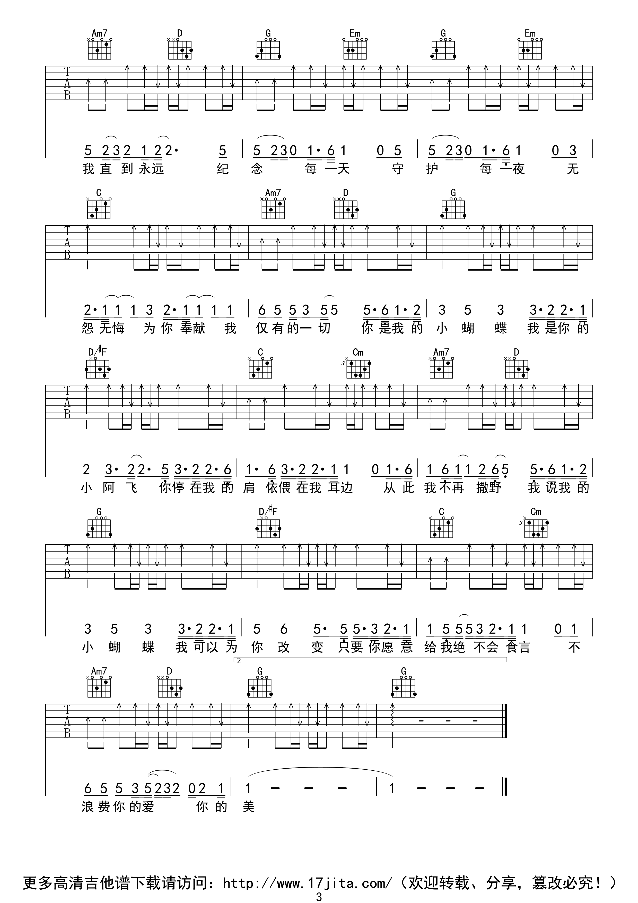 阿飞的小蝴蝶吉他谱-3