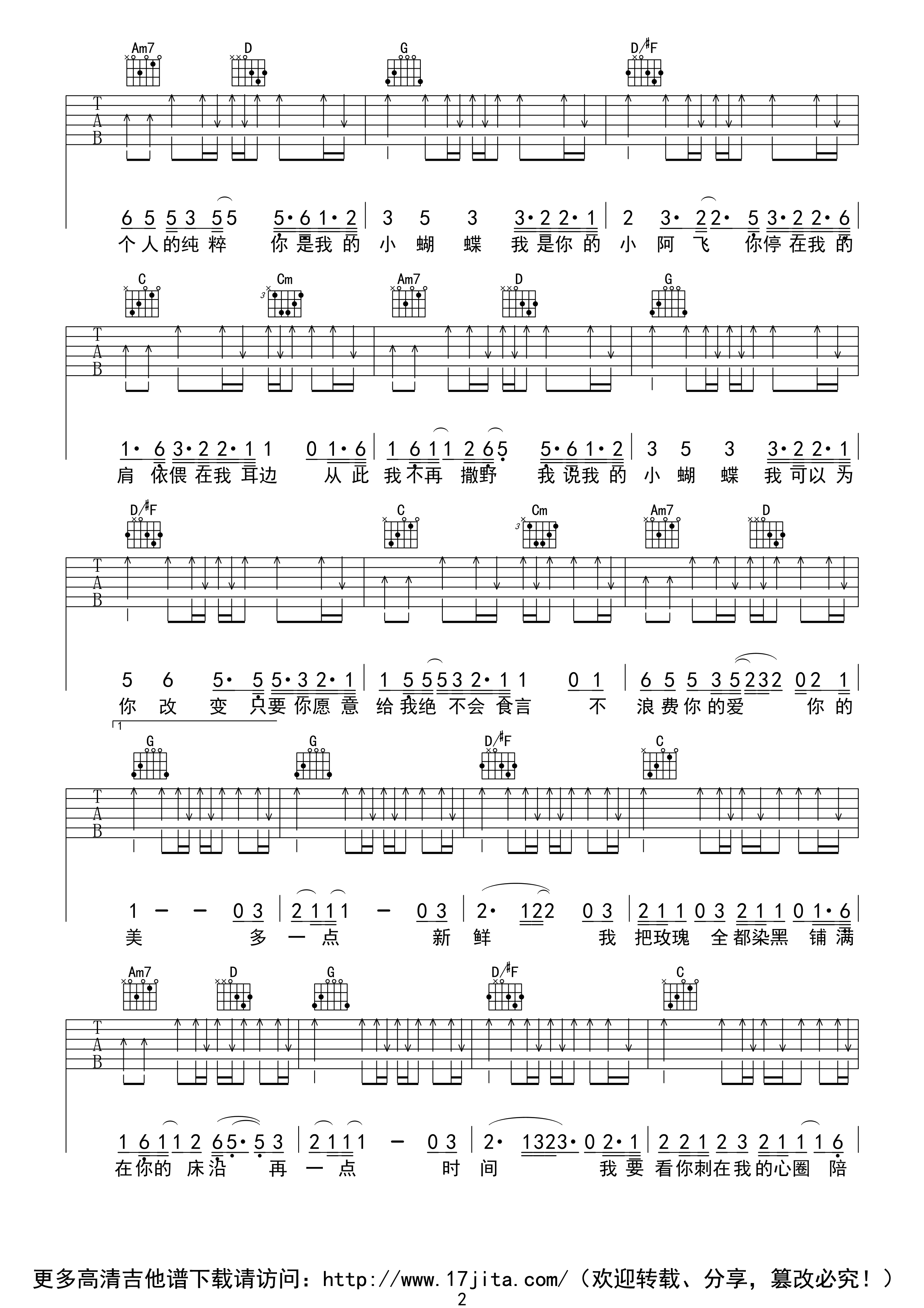 阿飞的小蝴蝶吉他谱-2