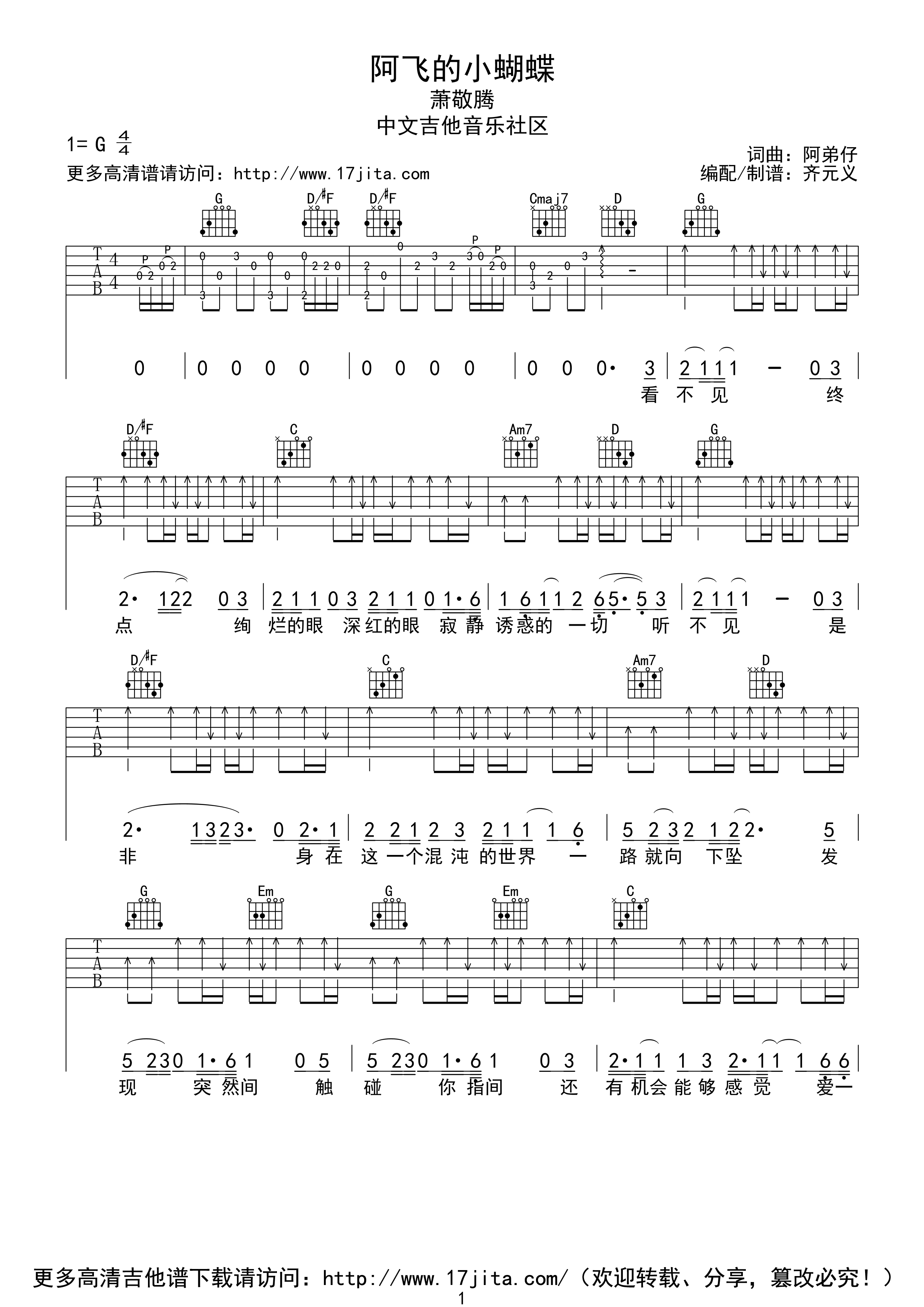 阿飞的小蝴蝶吉他谱-1