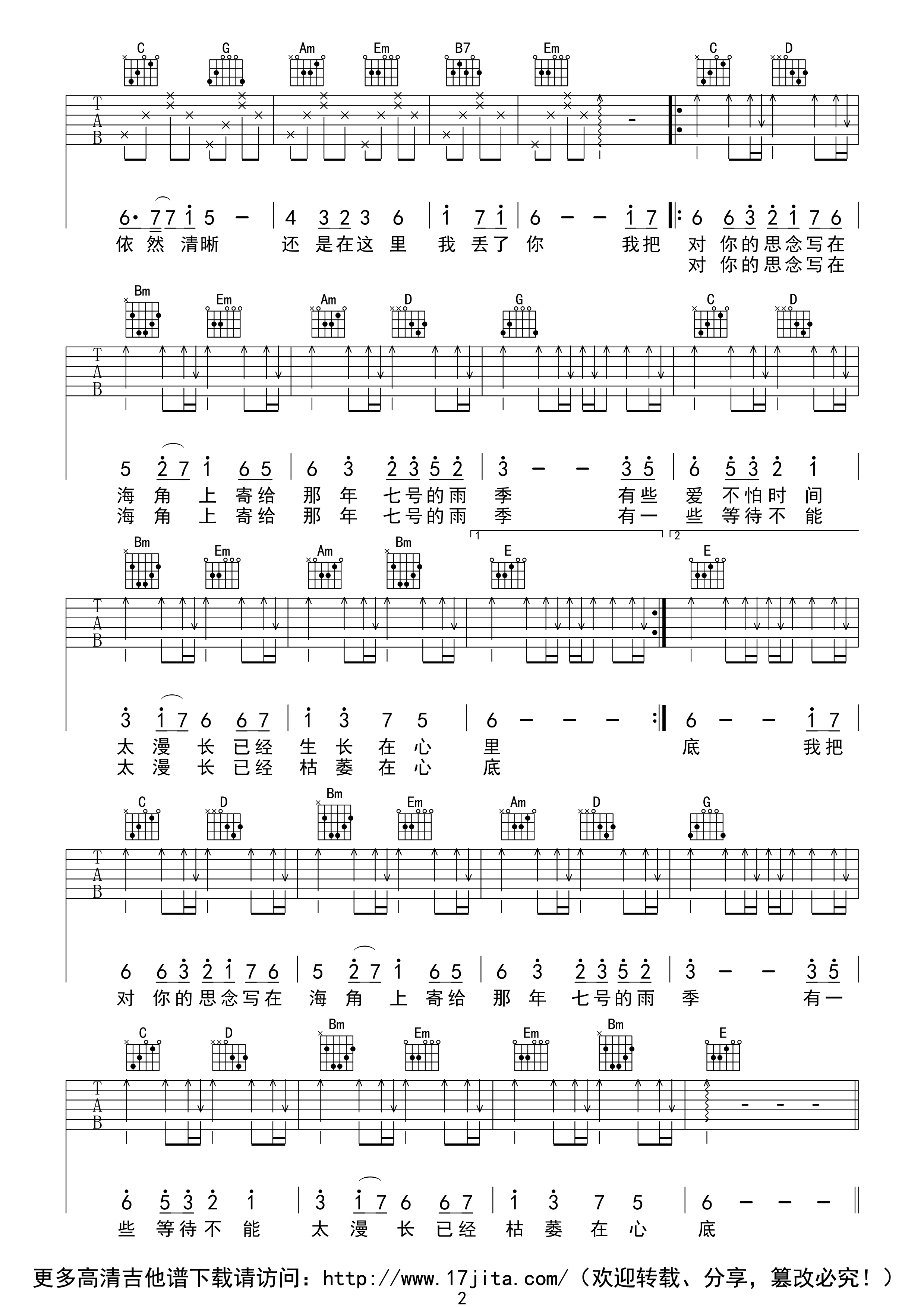 海角七号吉他谱-2