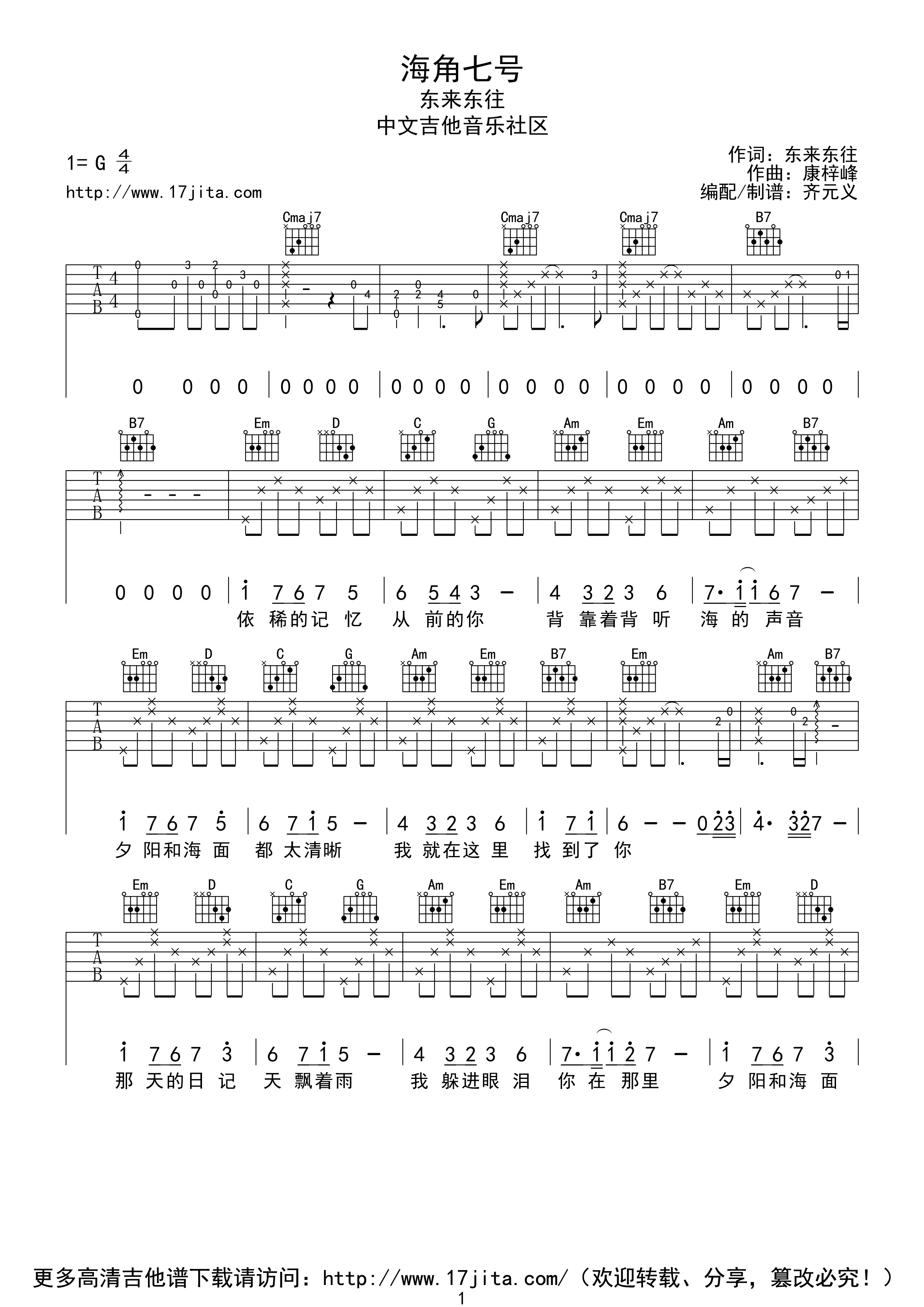 海角七号吉他谱-1