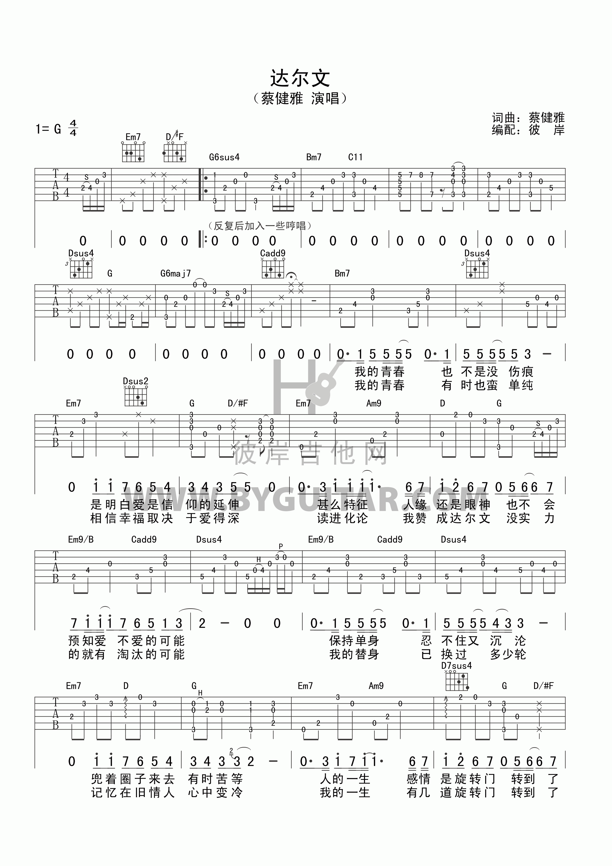 达尔文吉他谱-1