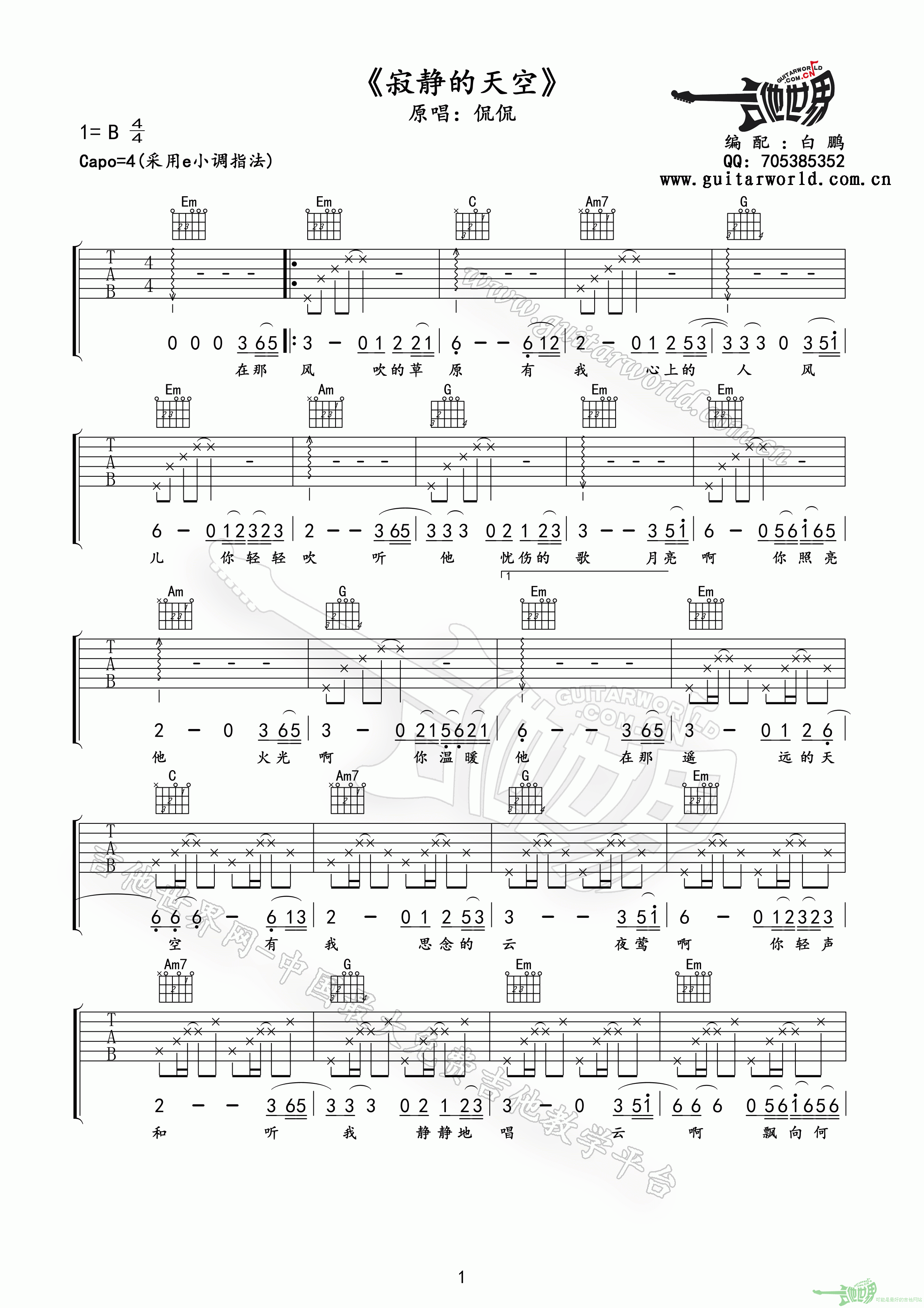 寂静的天空吉他谱-1