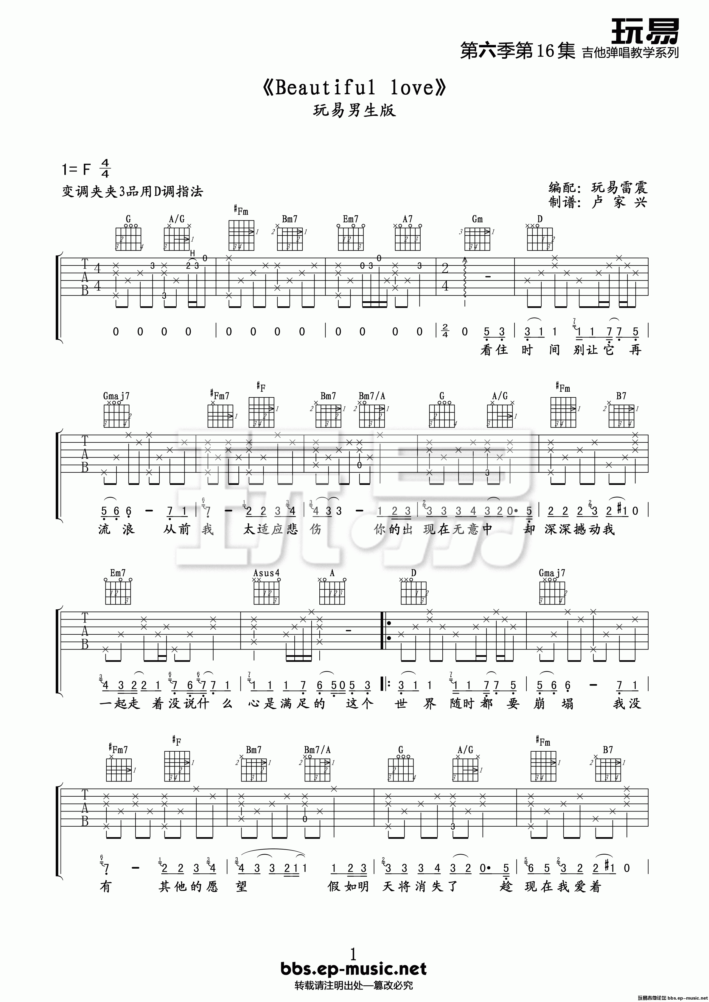 Beautiful love吉他谱-1