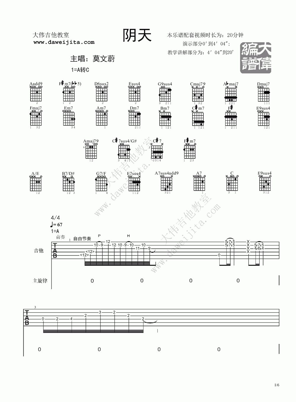 阴天吉他谱-1