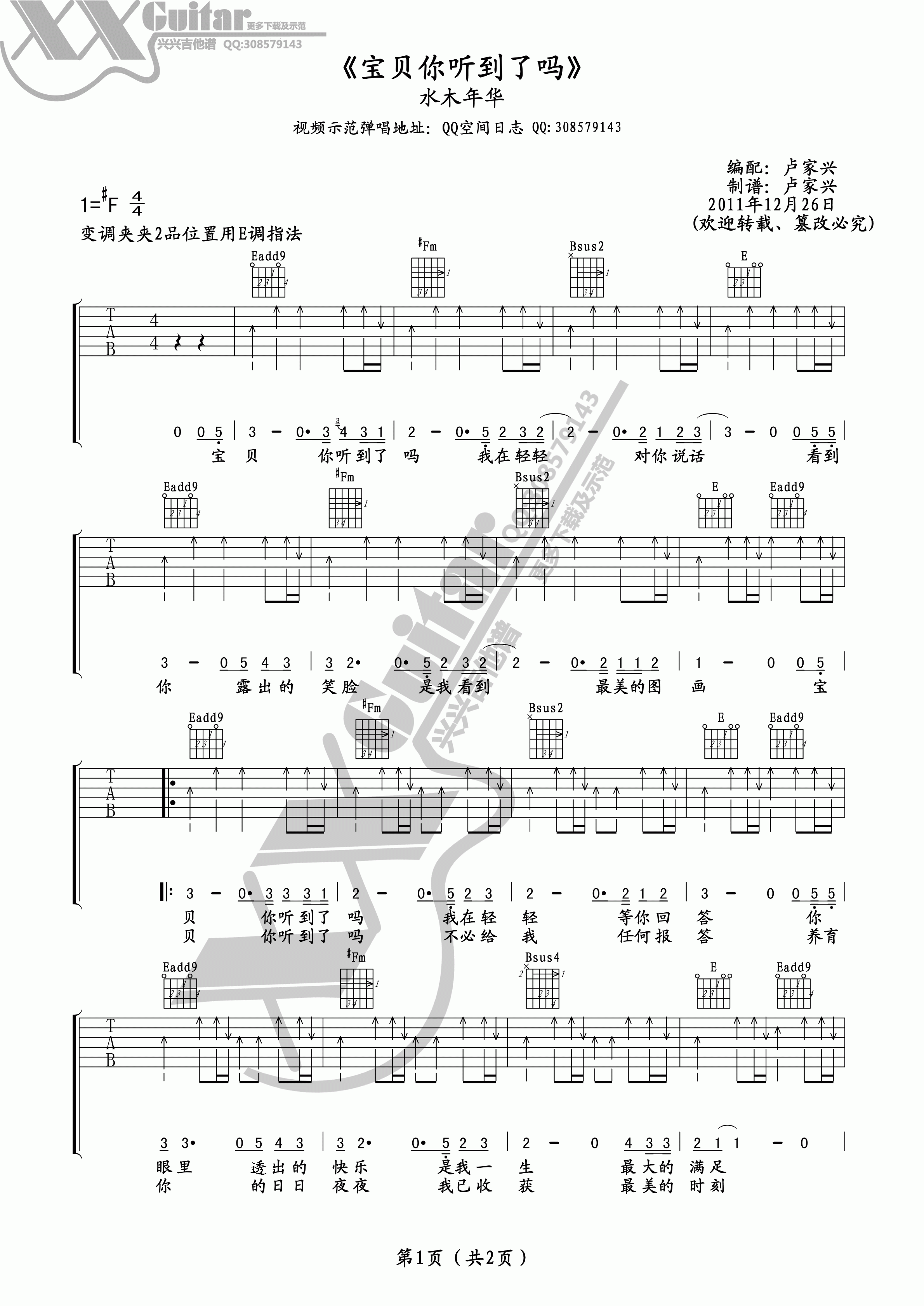 宝贝你听到了吗吉他谱-1