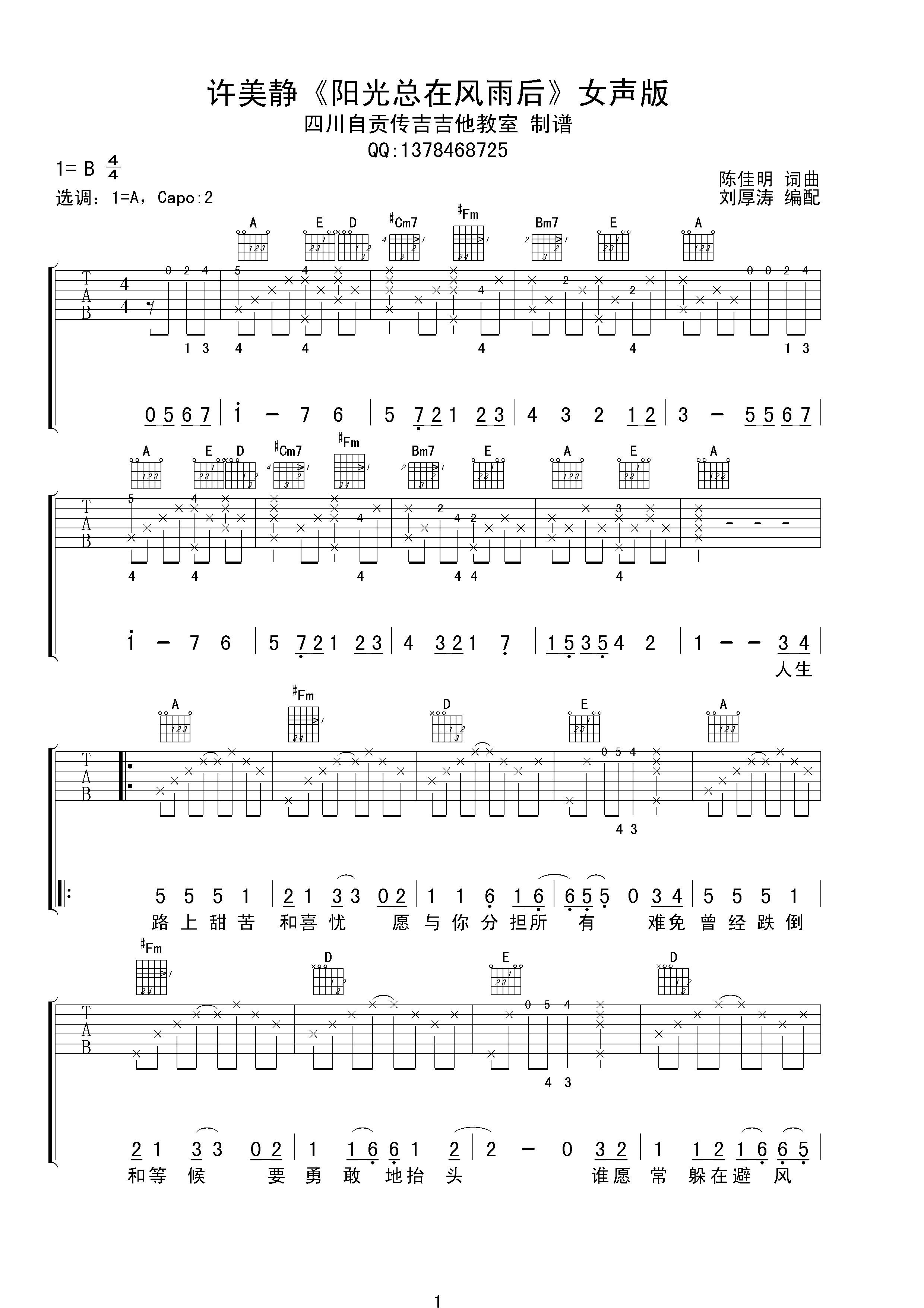 阳光总在风雨后吉他谱-1