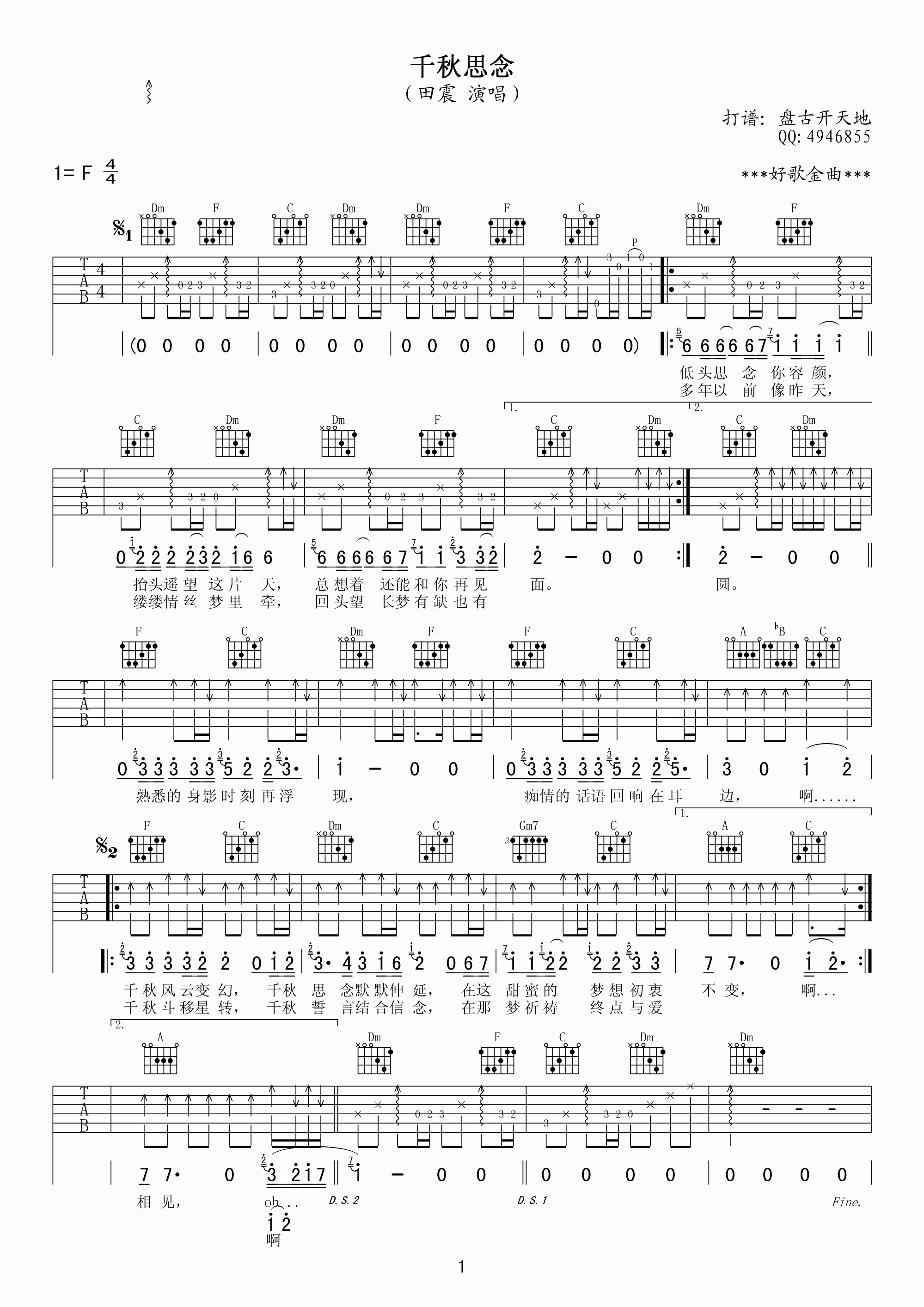 千秋思念吉他谱-1