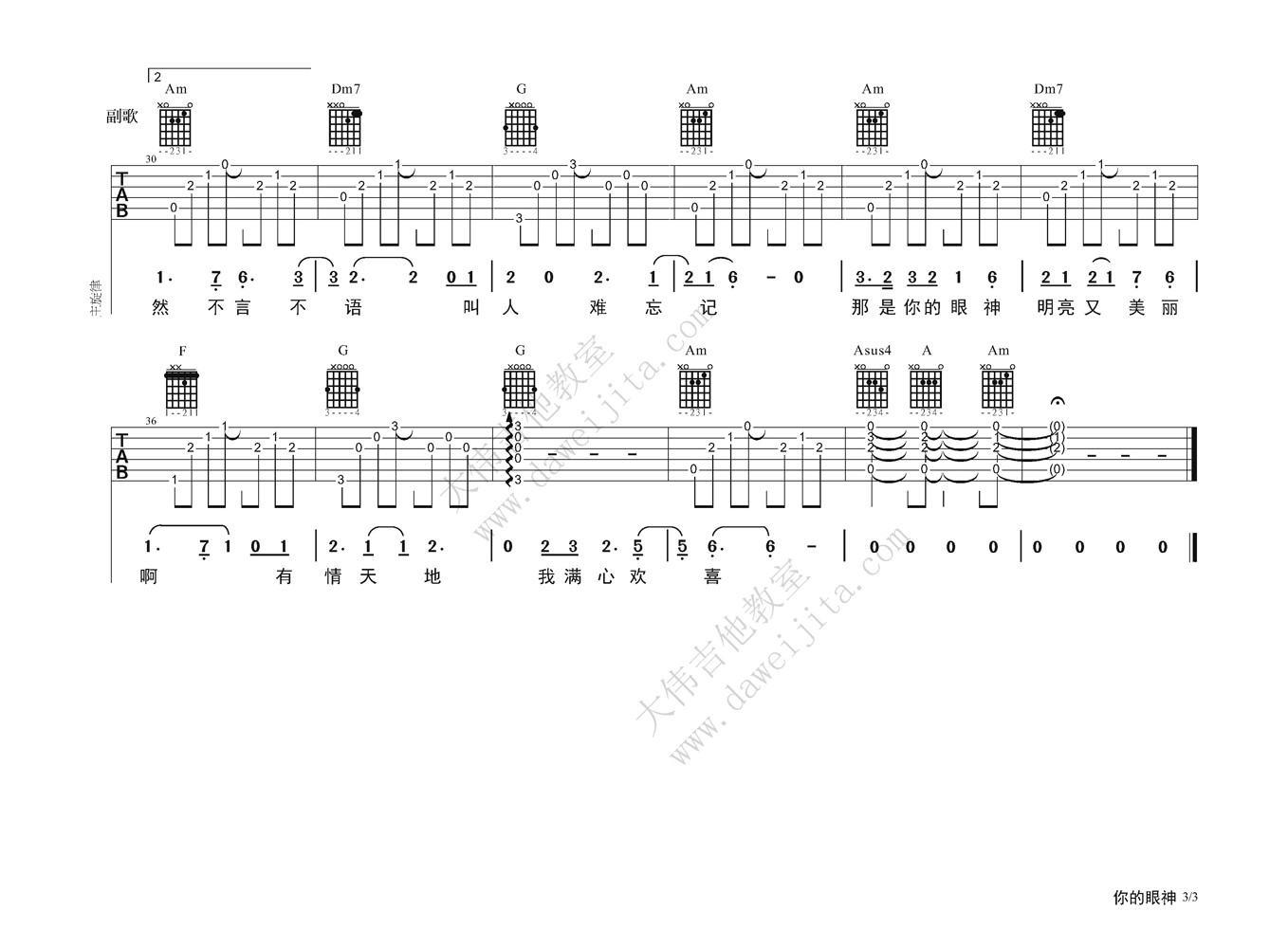 你的眼神吉他谱-3