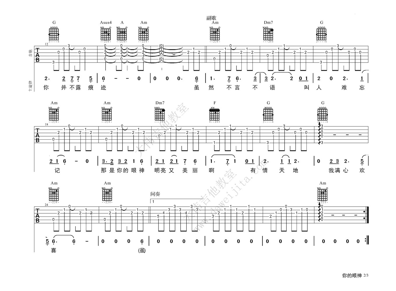 你的眼神吉他谱-2