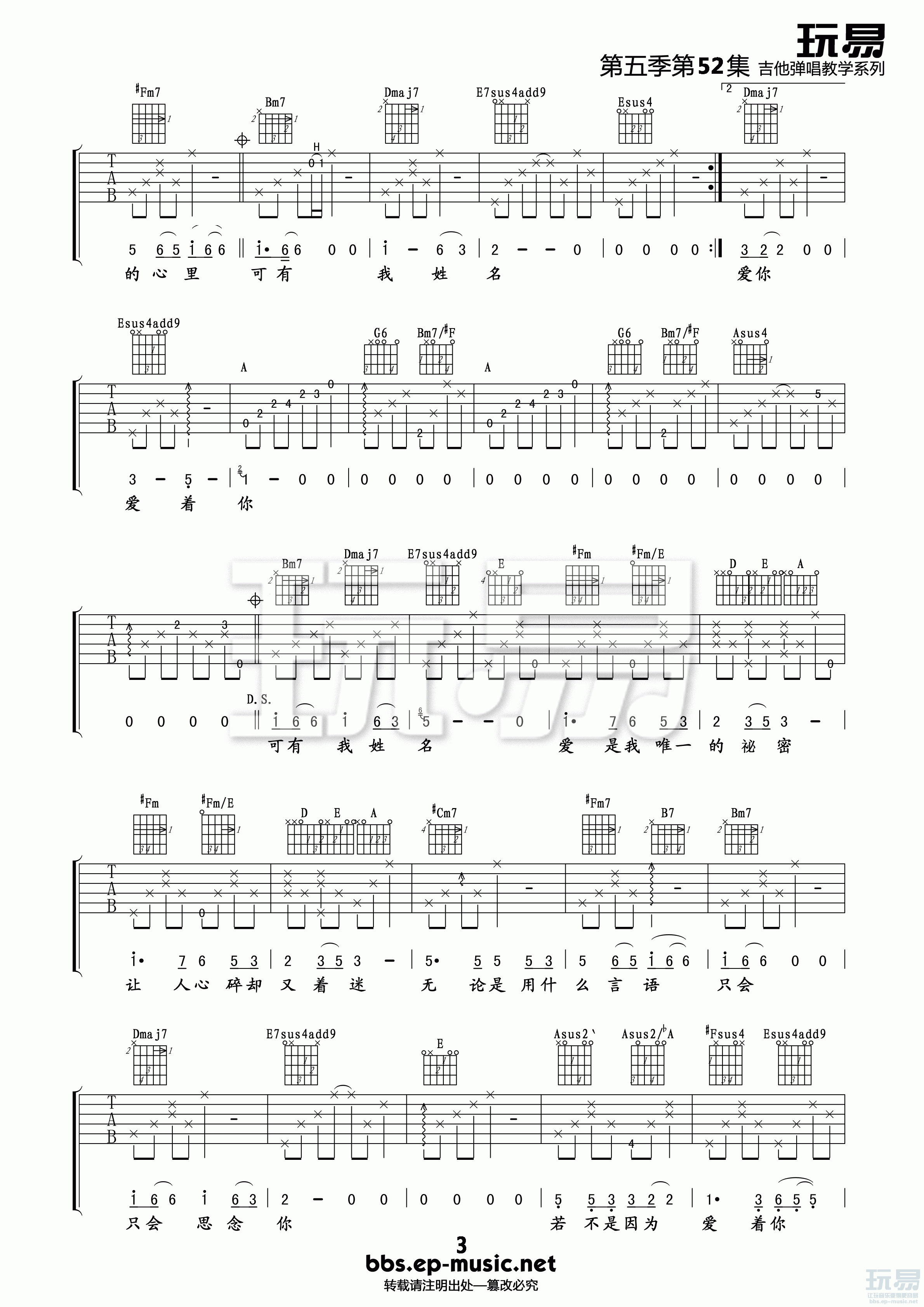 爱情吉他谱-3