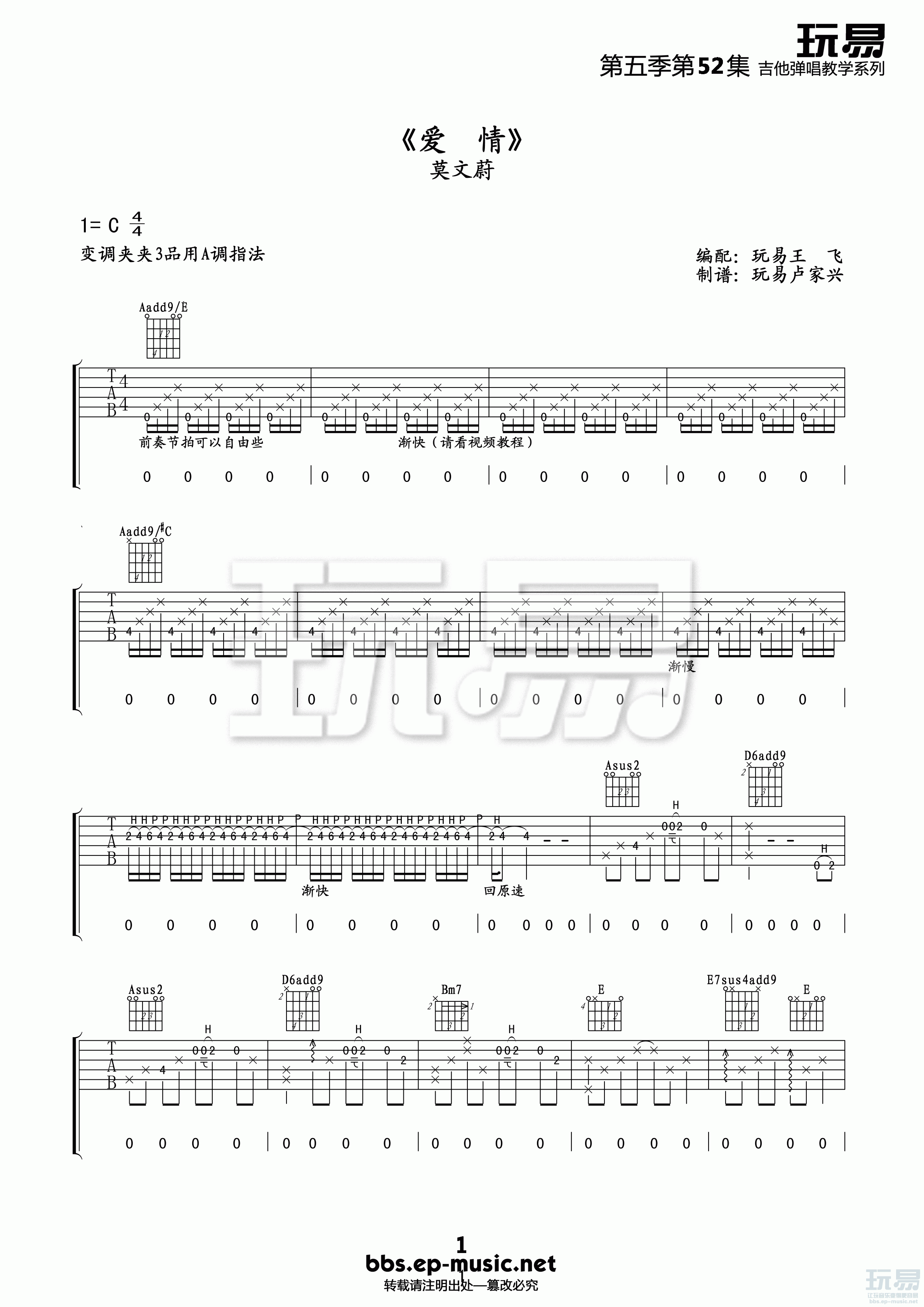 爱情吉他谱-1