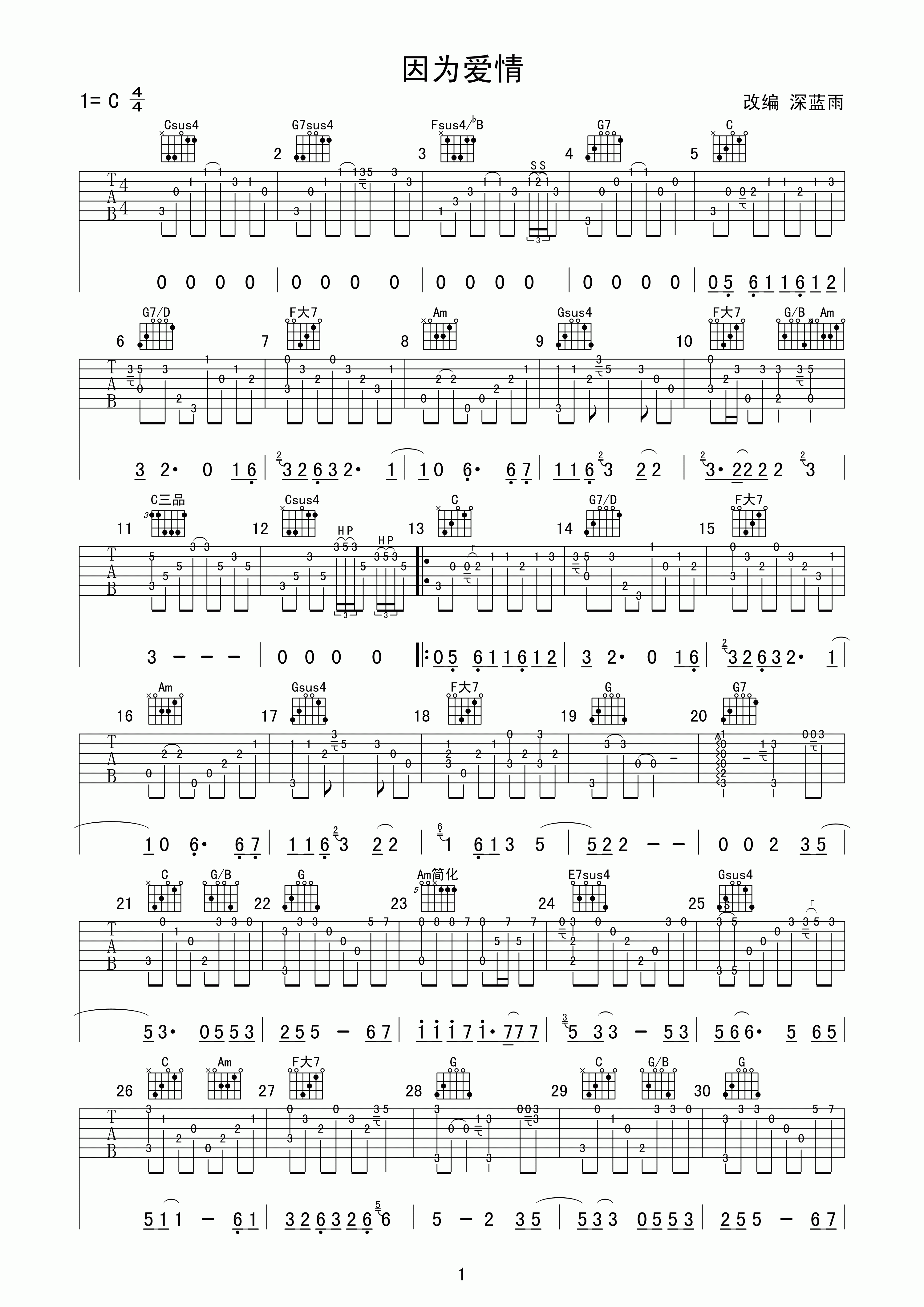  因为爱情吉他谱-1