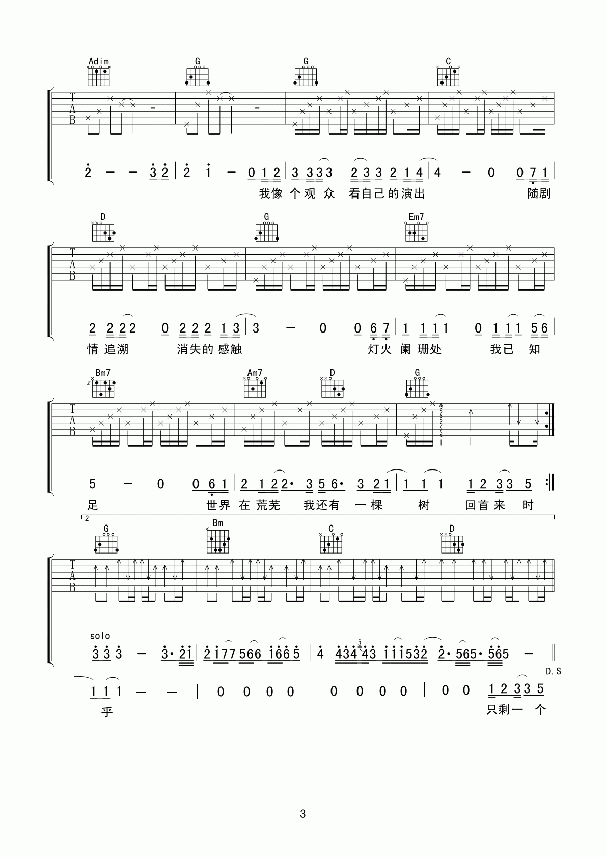 真的很在乎吉他谱-3