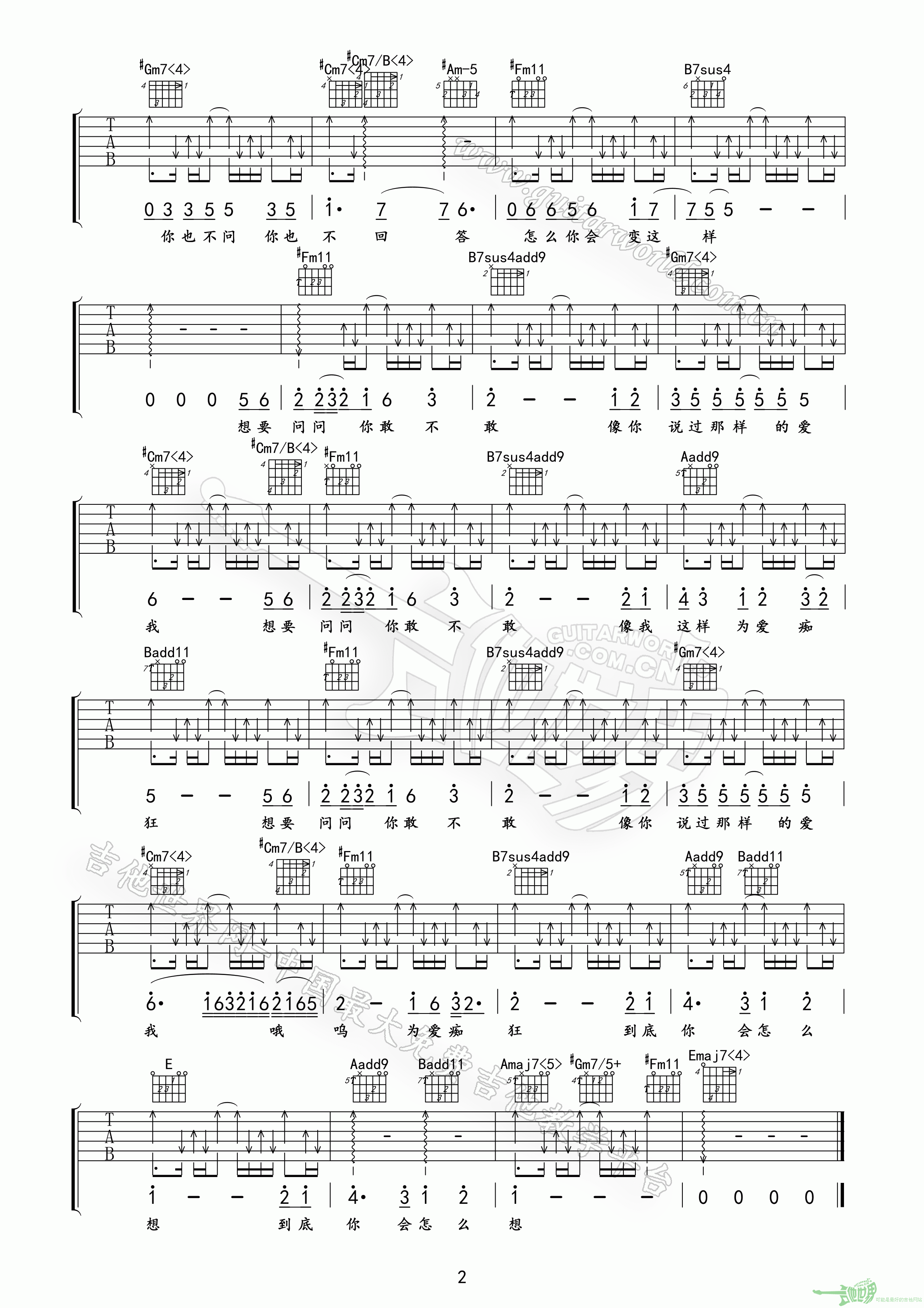 为爱痴狂吉他谱-2