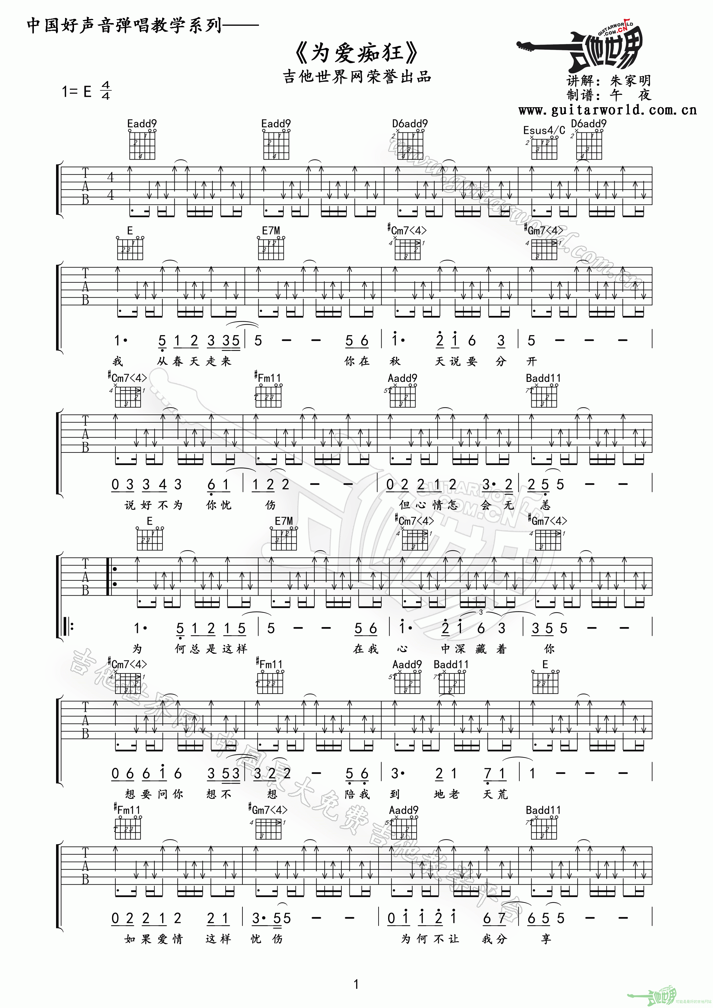 为爱痴狂吉他谱-1