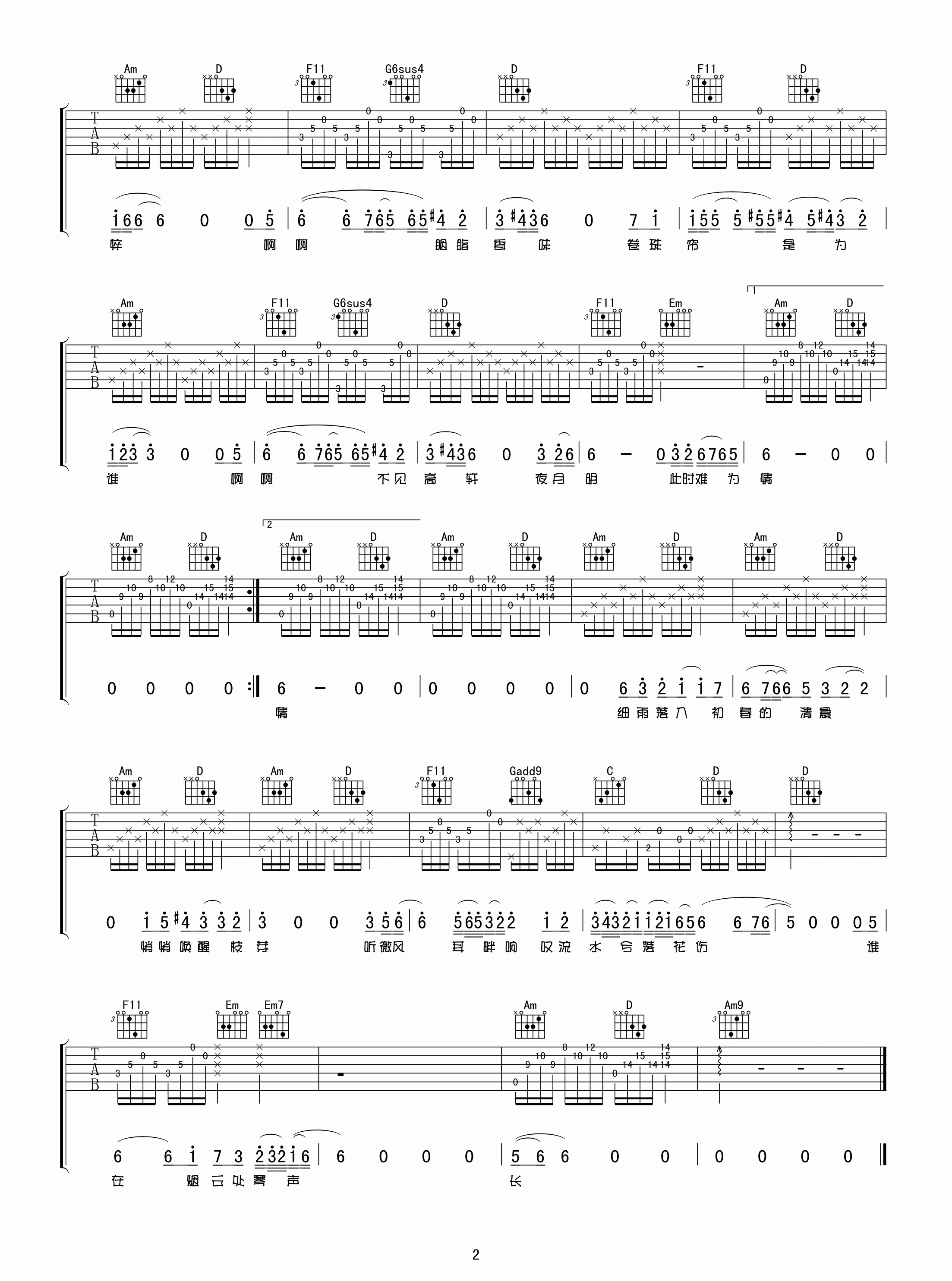 卷珠帘吉他谱-2