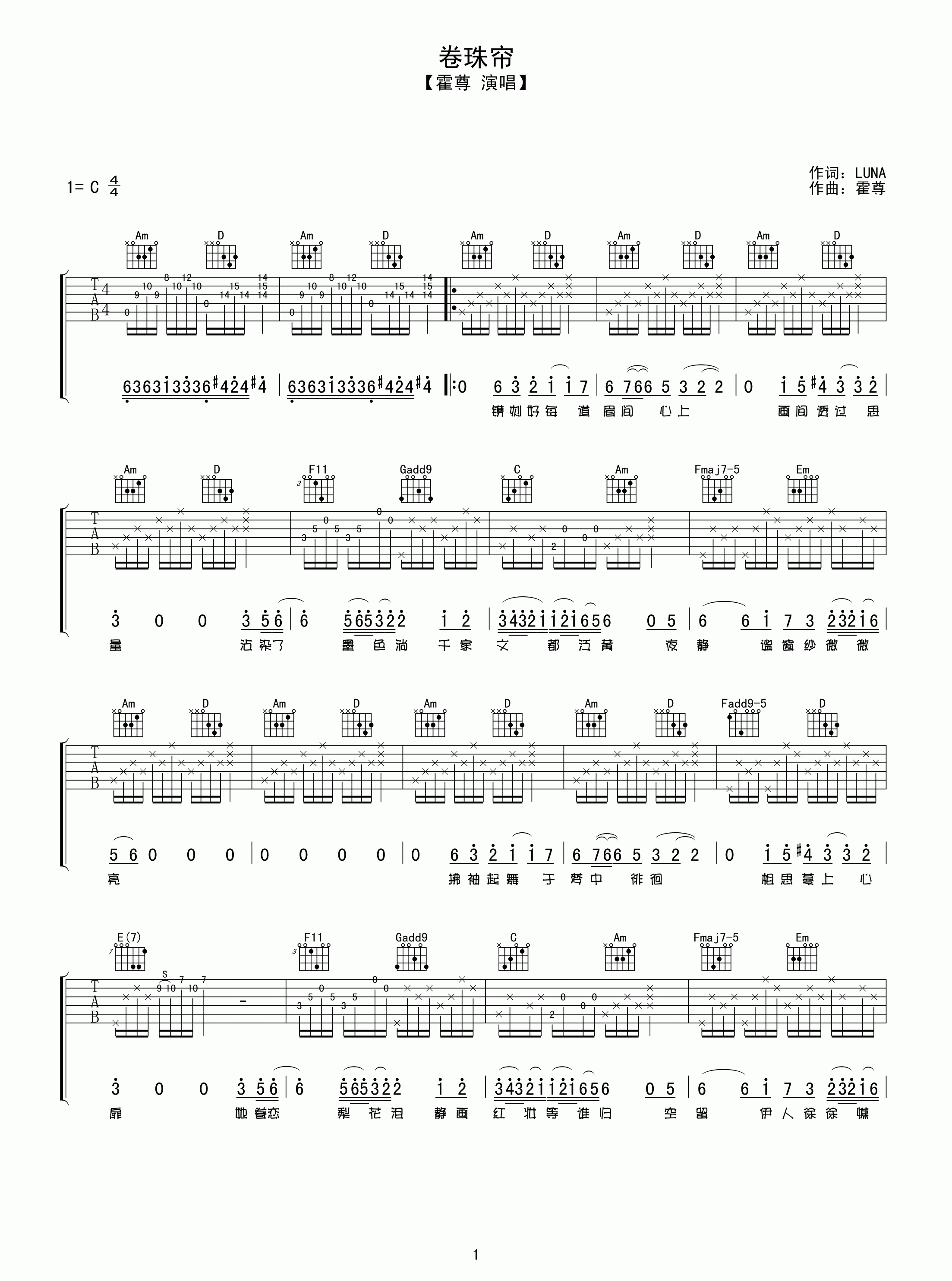 卷珠帘吉他谱-1