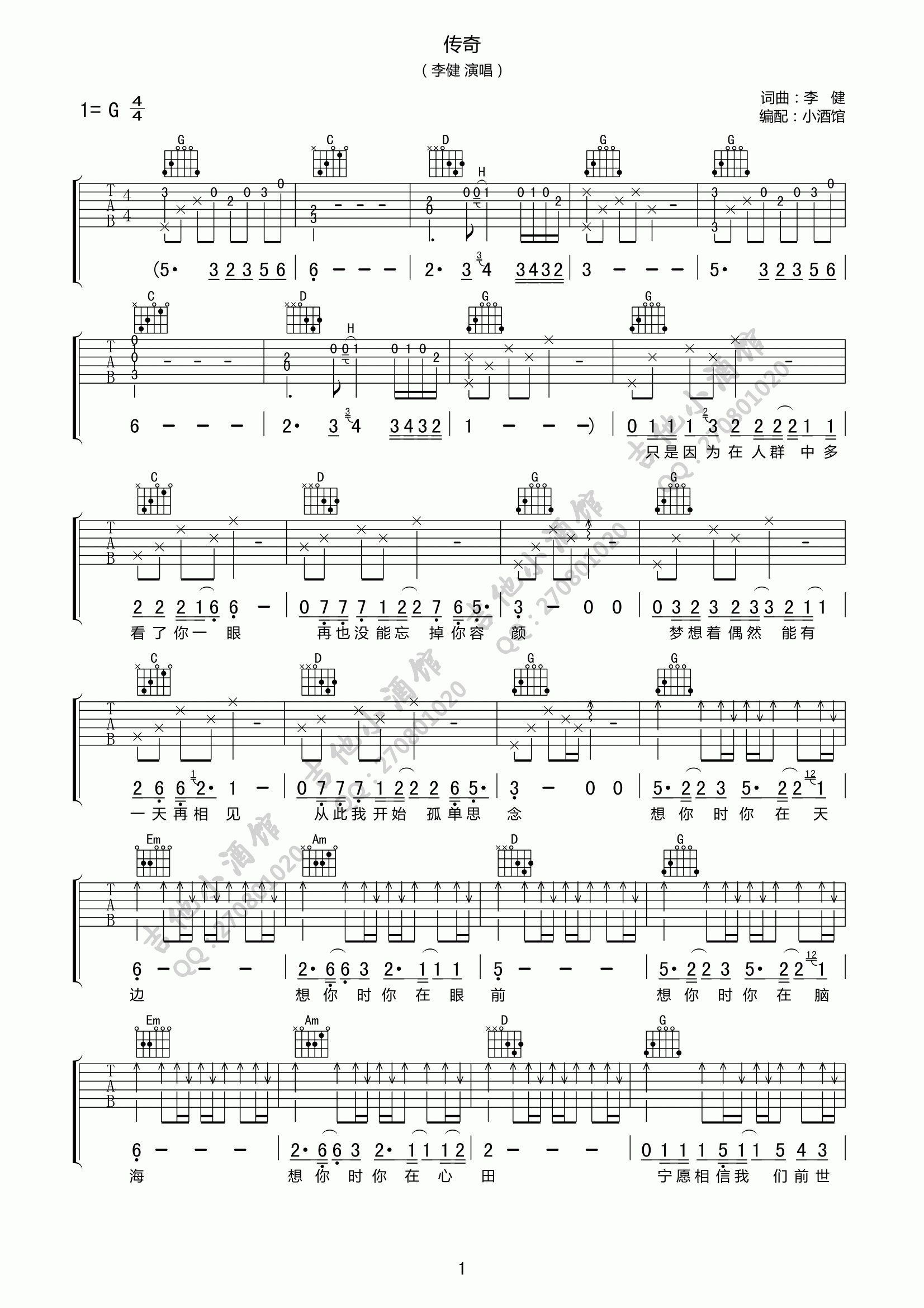 传奇吉他谱-1