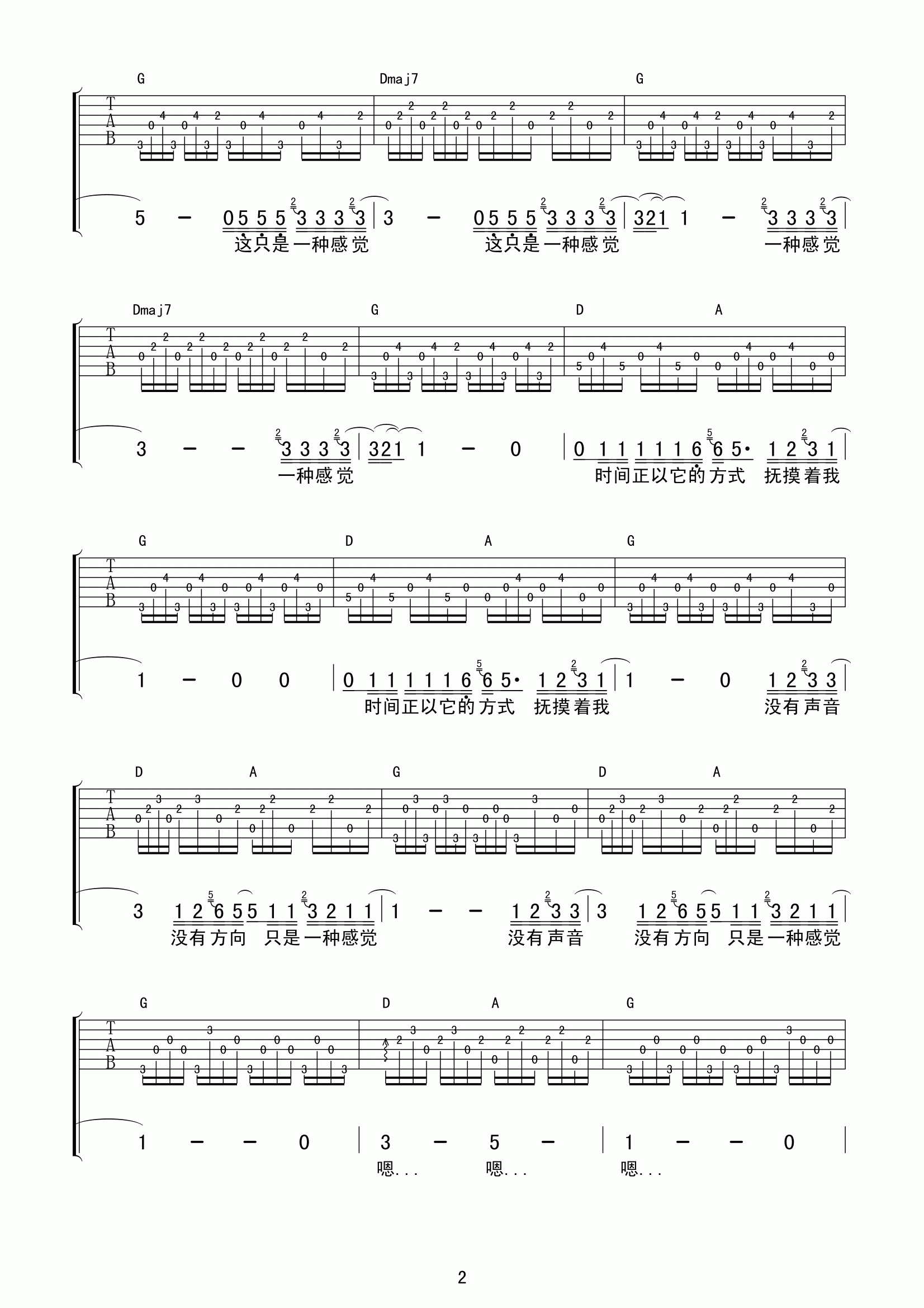 错觉吉他谱-2