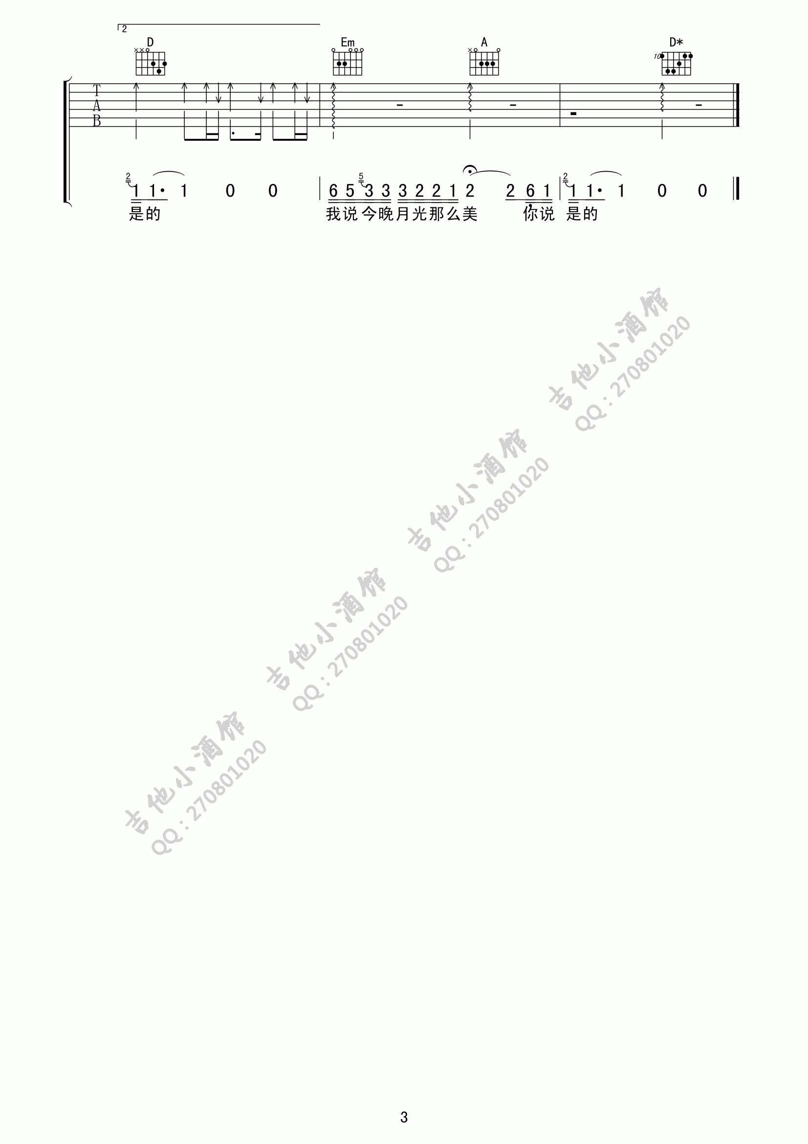 我说今晚月光那么美，你说是吉他谱-3