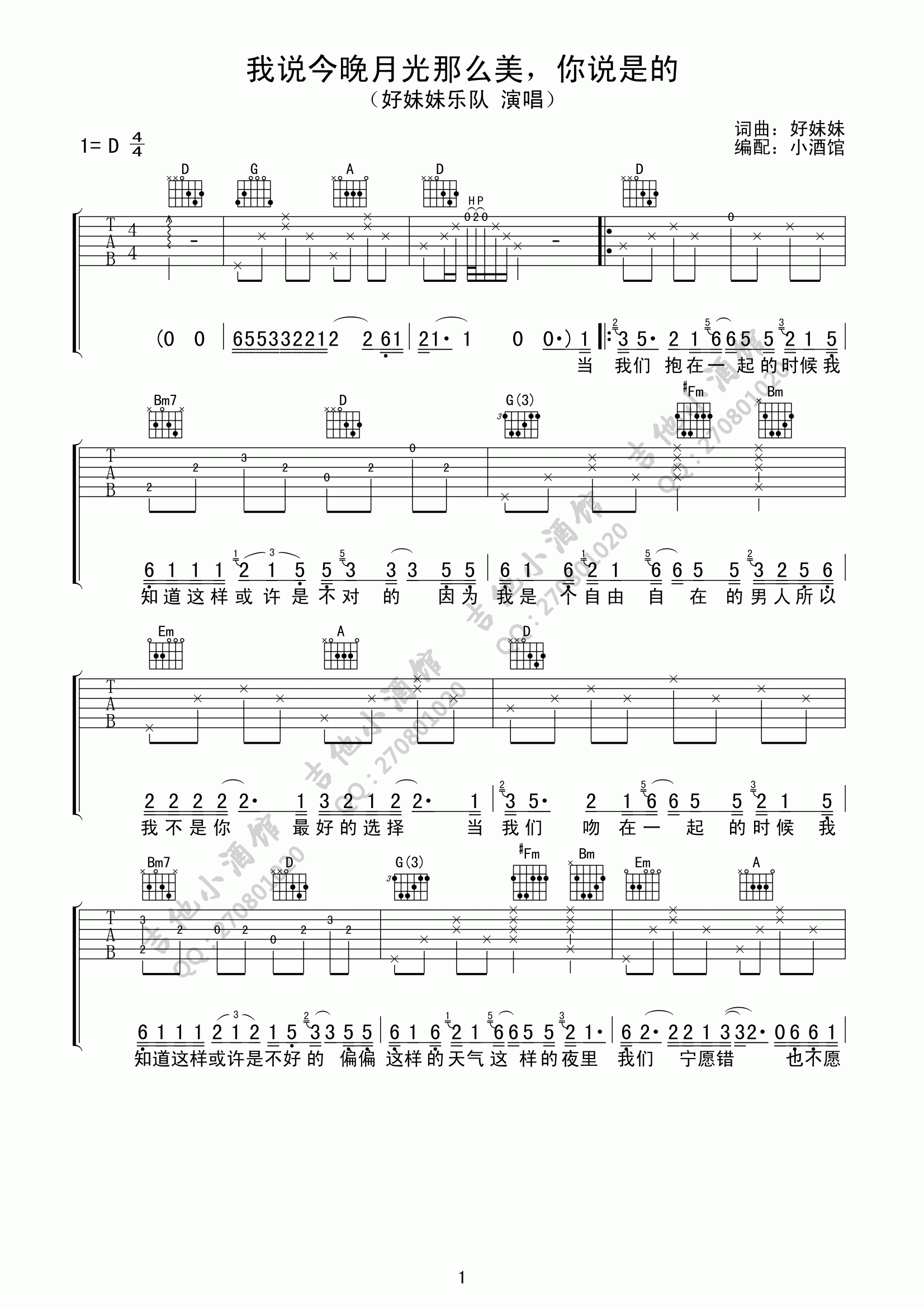 我说今晚月光那么美，你说是吉他谱-1