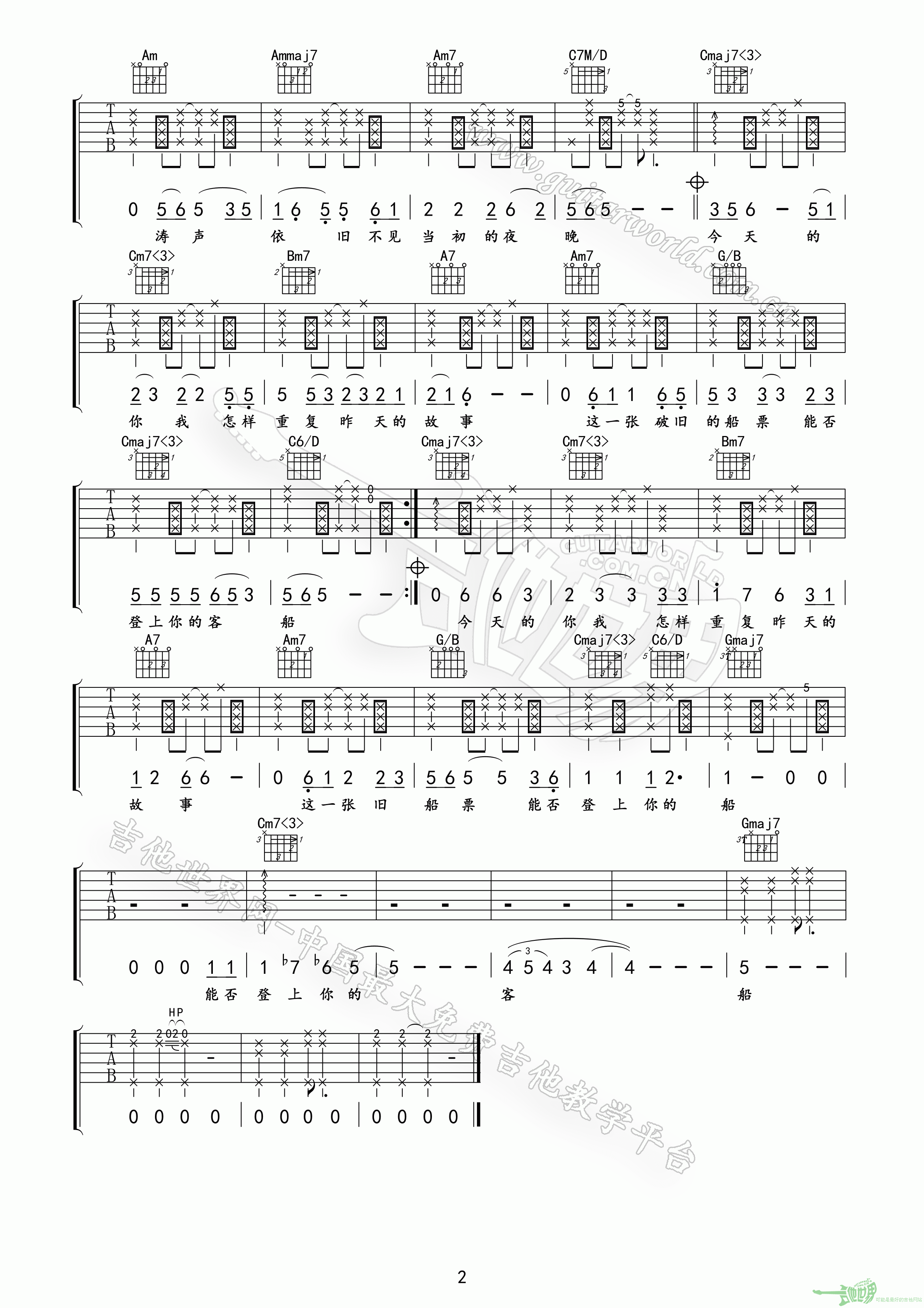 涛声依旧吉他谱-2