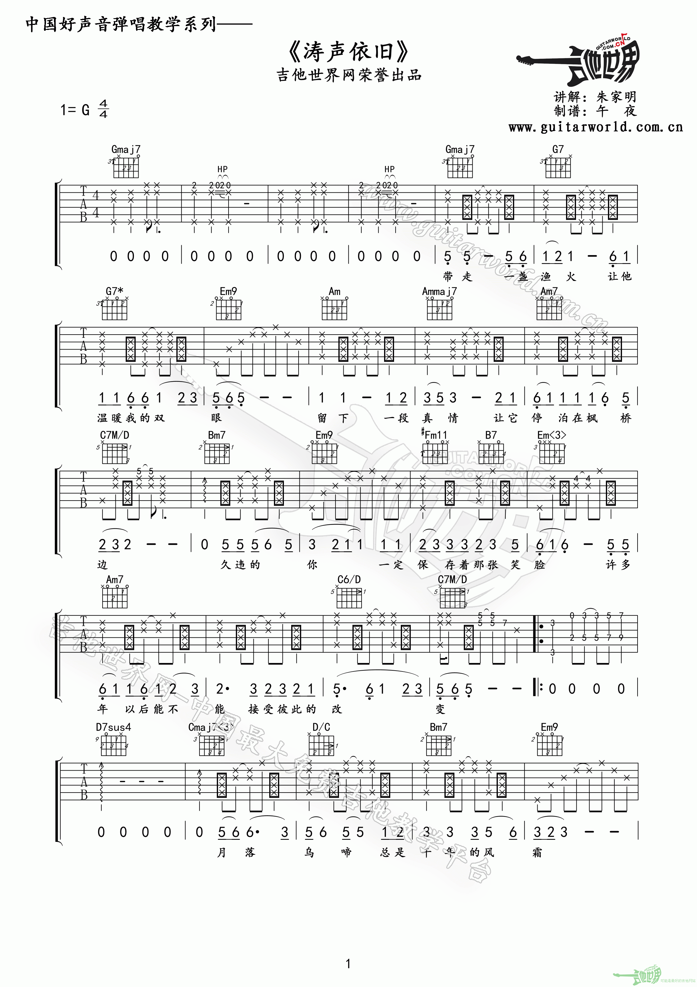 涛声依旧吉他谱-1