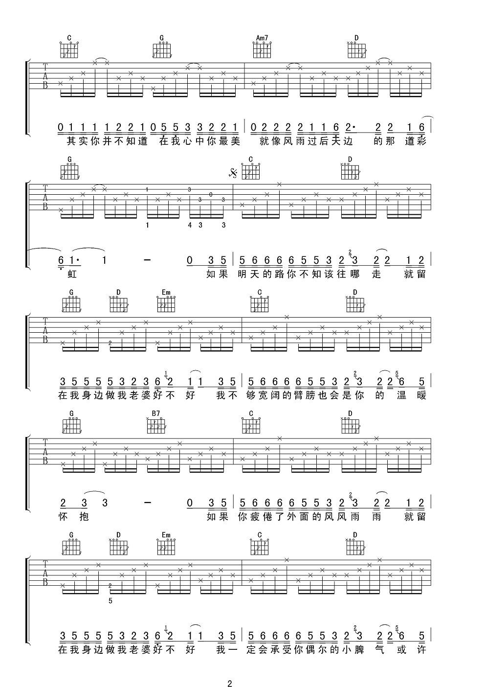 做我老婆好不好吉他谱-2