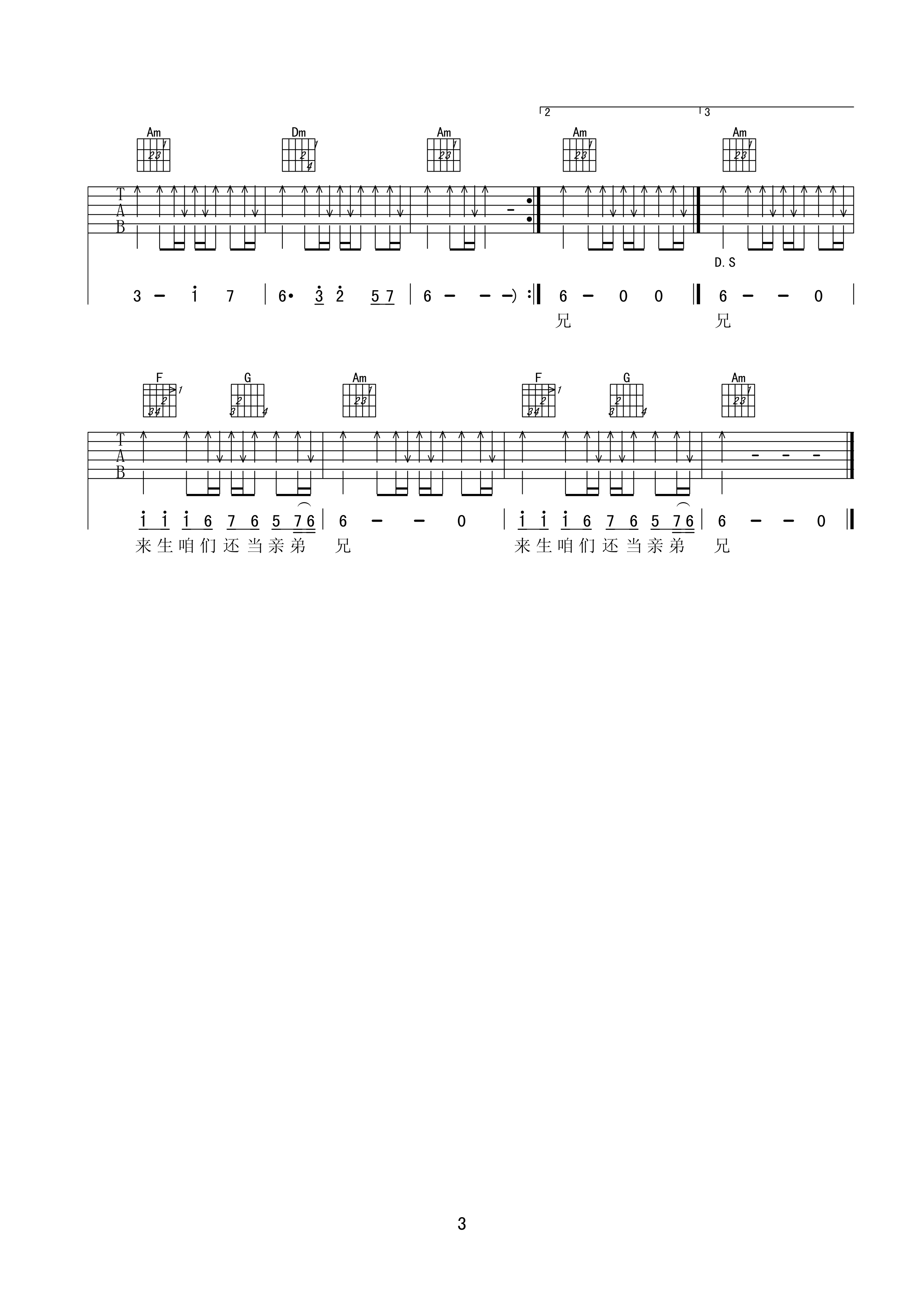 兄弟命一条吉他谱-3