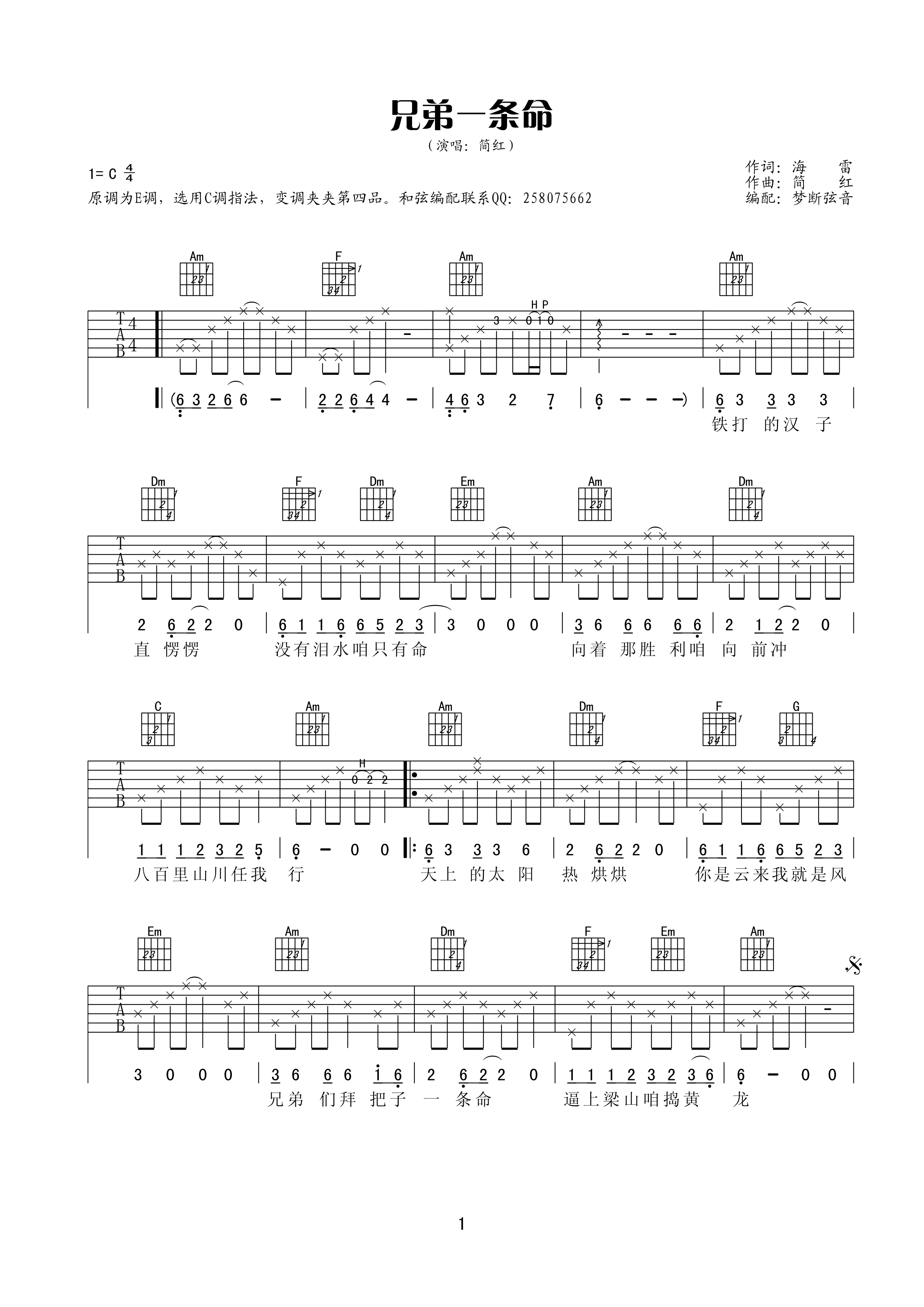 兄弟命一条吉他谱-1