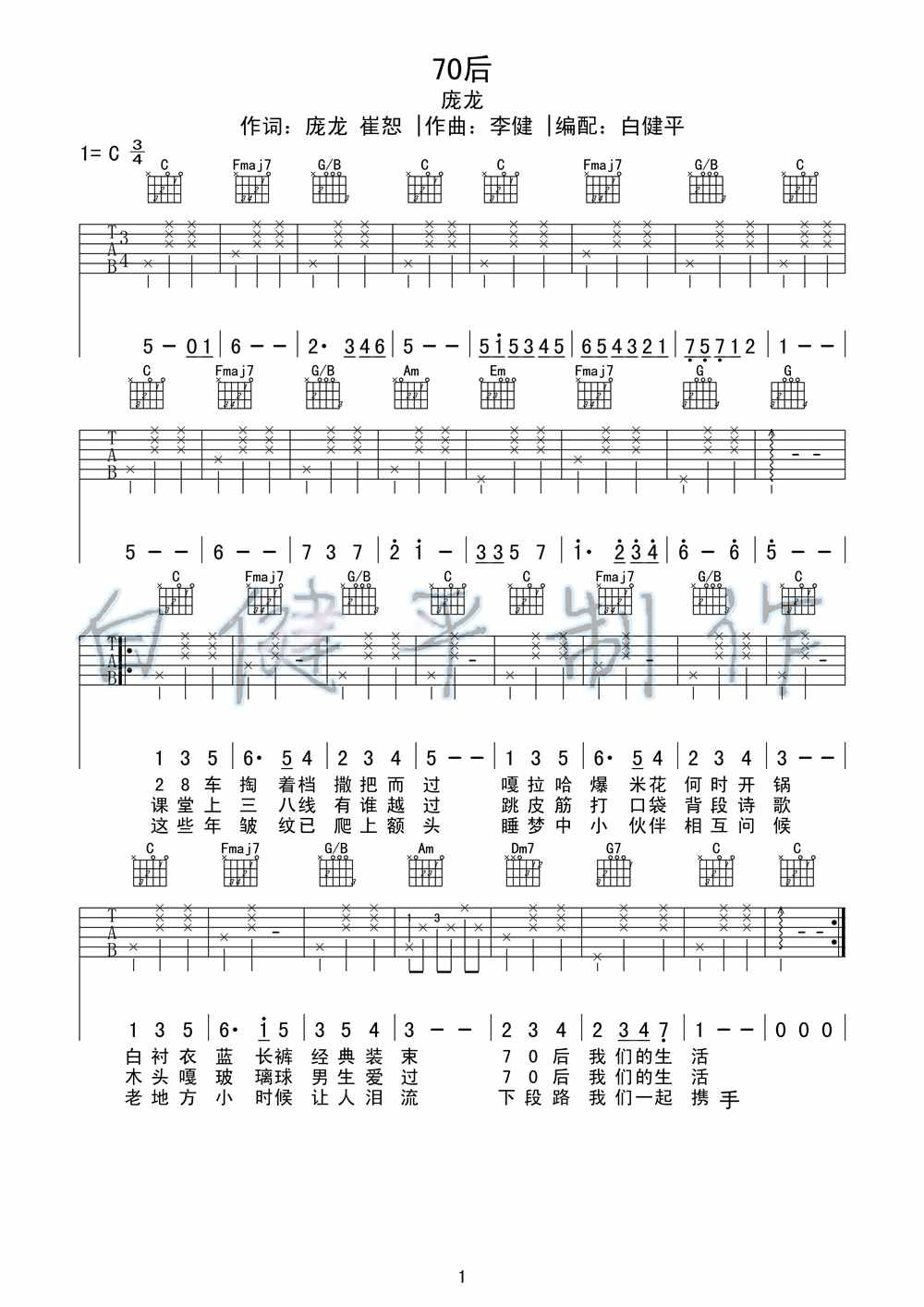 70后吉他谱-1