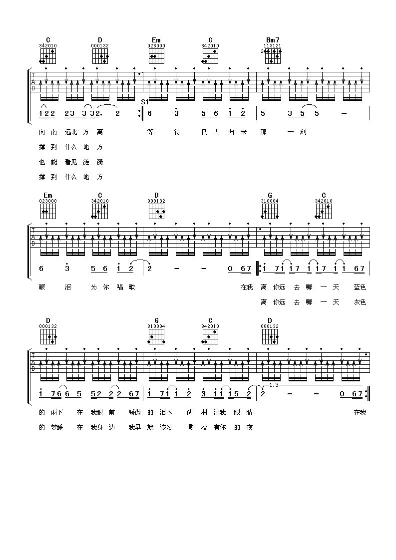 三国恋吉他谱-2